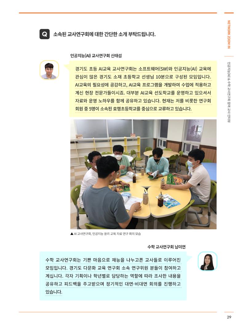 SNS-View 제29호_NETWORK ZOOM IN 4페이지