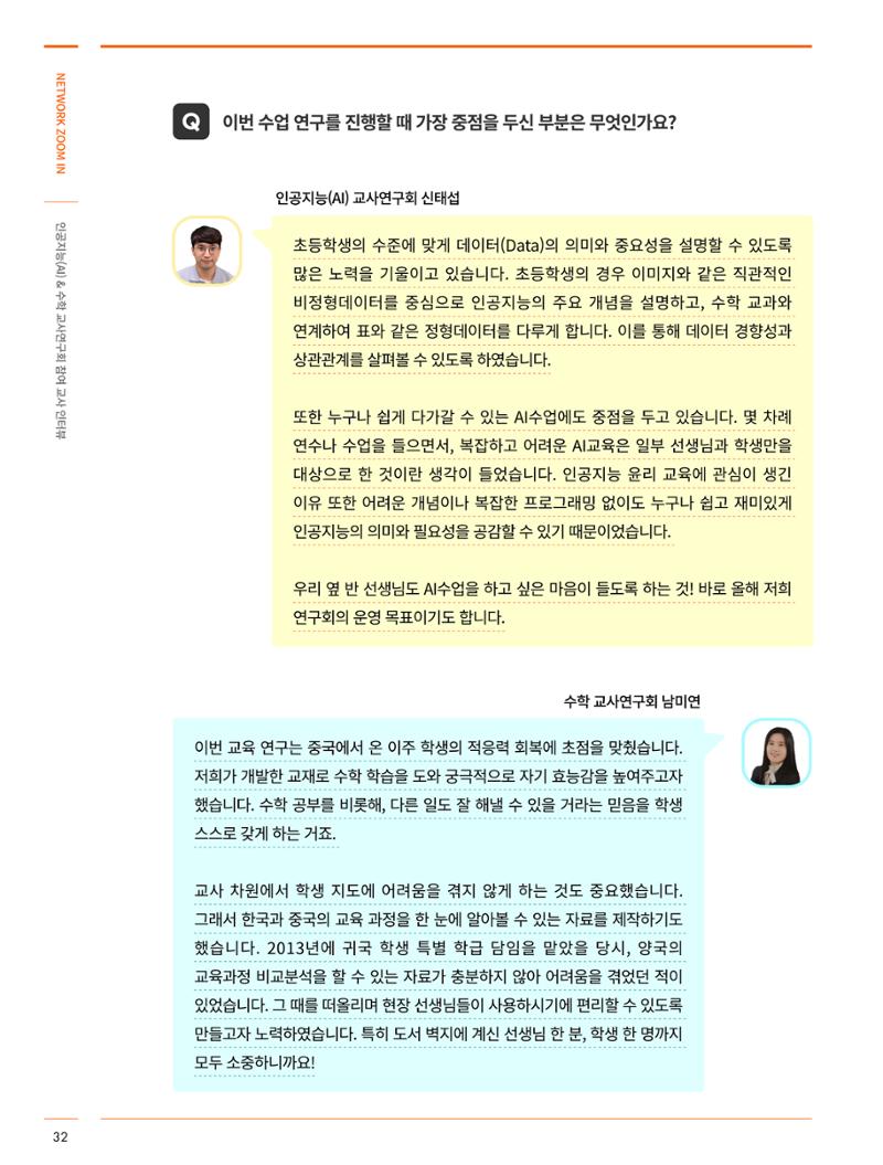 SNS-View 제29호_NETWORK ZOOM IN 7페이지