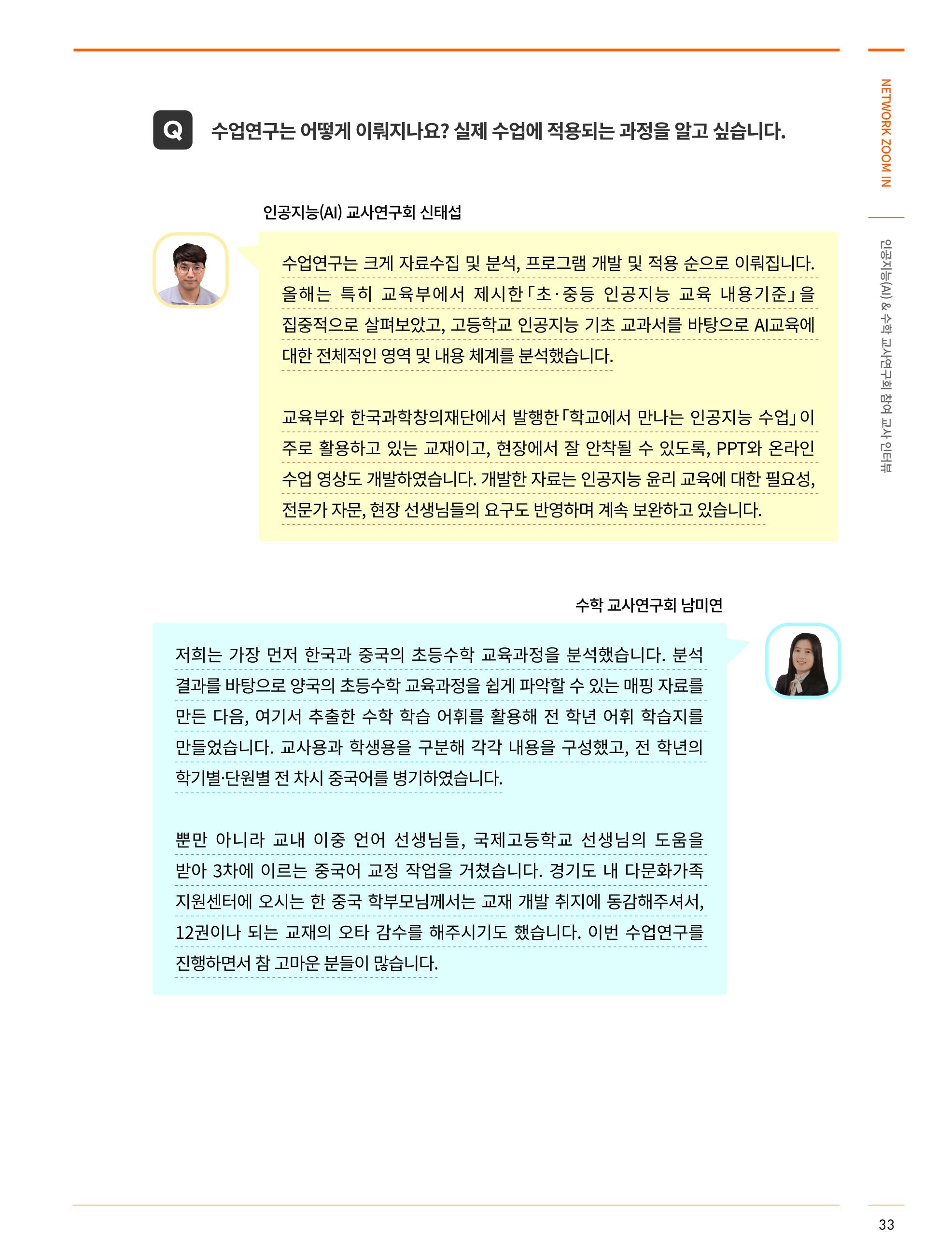 SNS-View 제29호_NETWORK ZOOM IN 8페이지