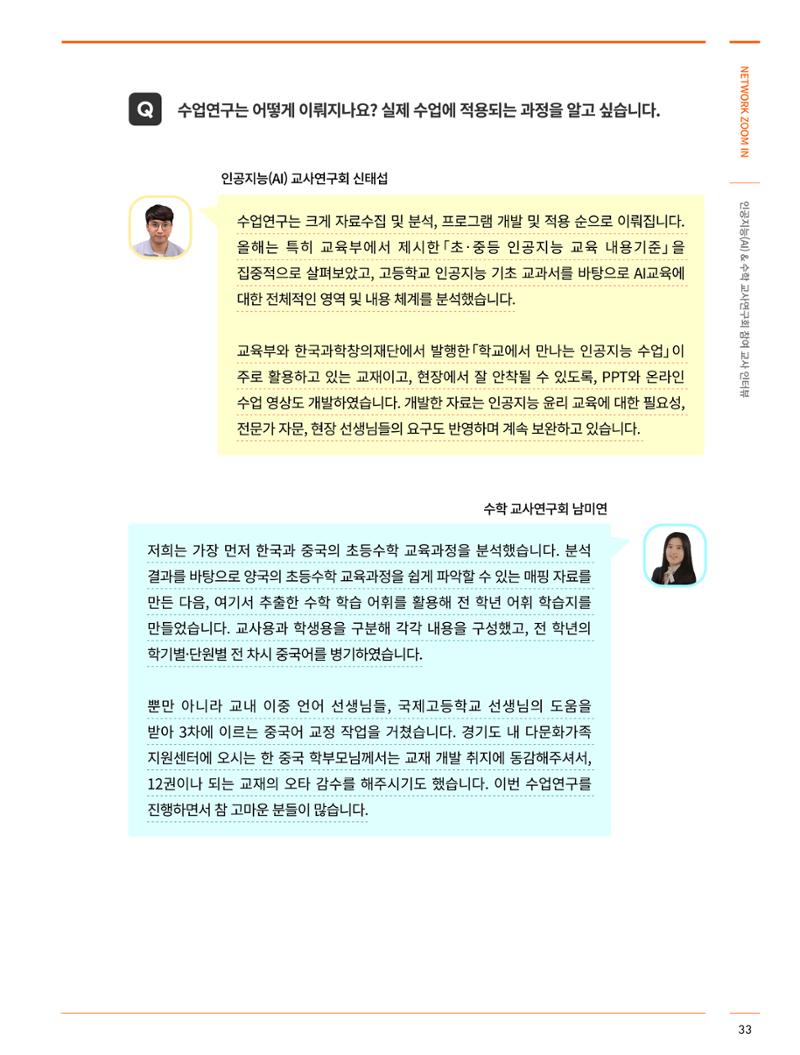 SNS-View 제29호_NETWORK ZOOM IN 8페이지