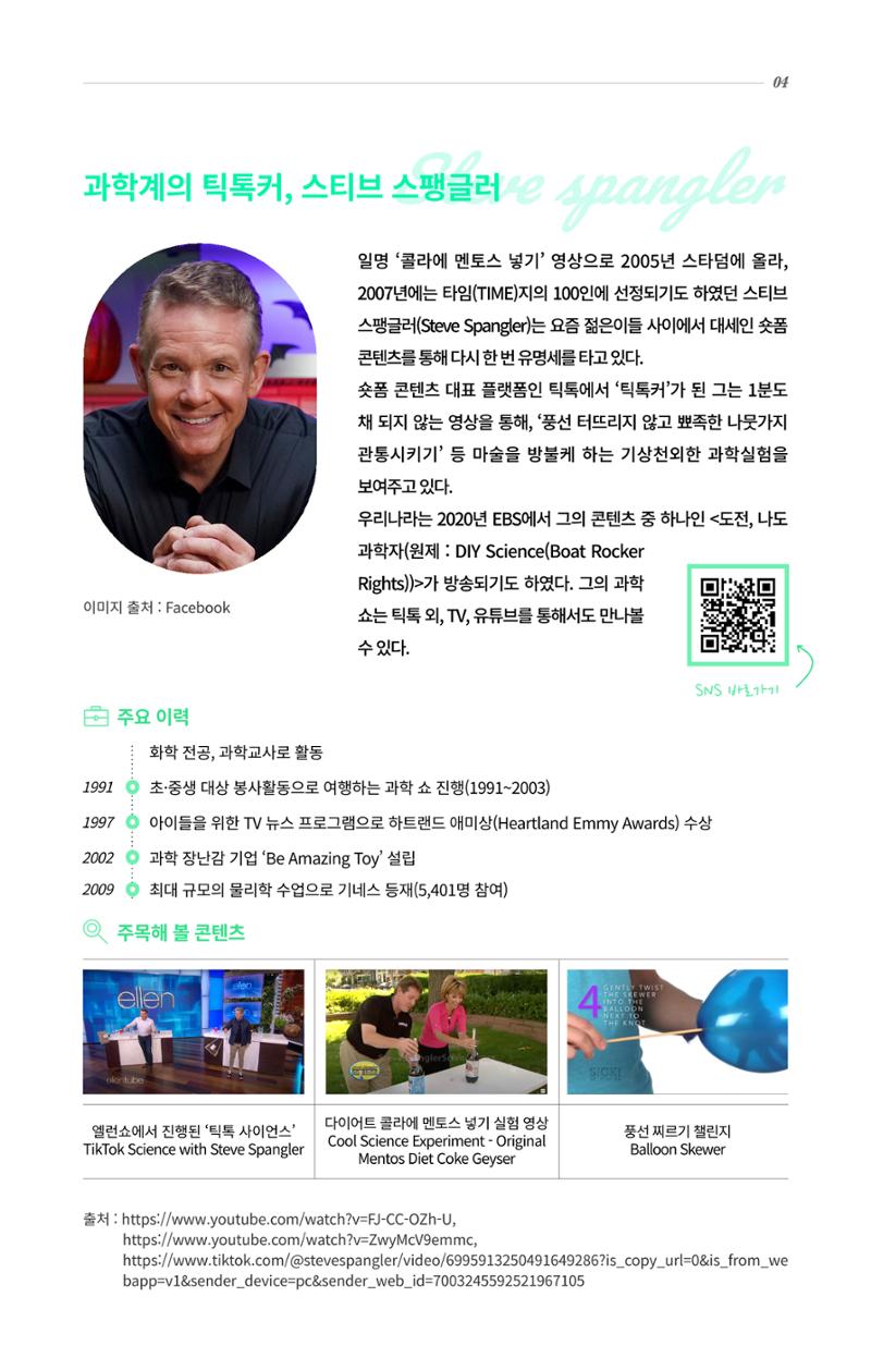 SNS-View 제26호_GLOBAL KEYWORD 4페이지