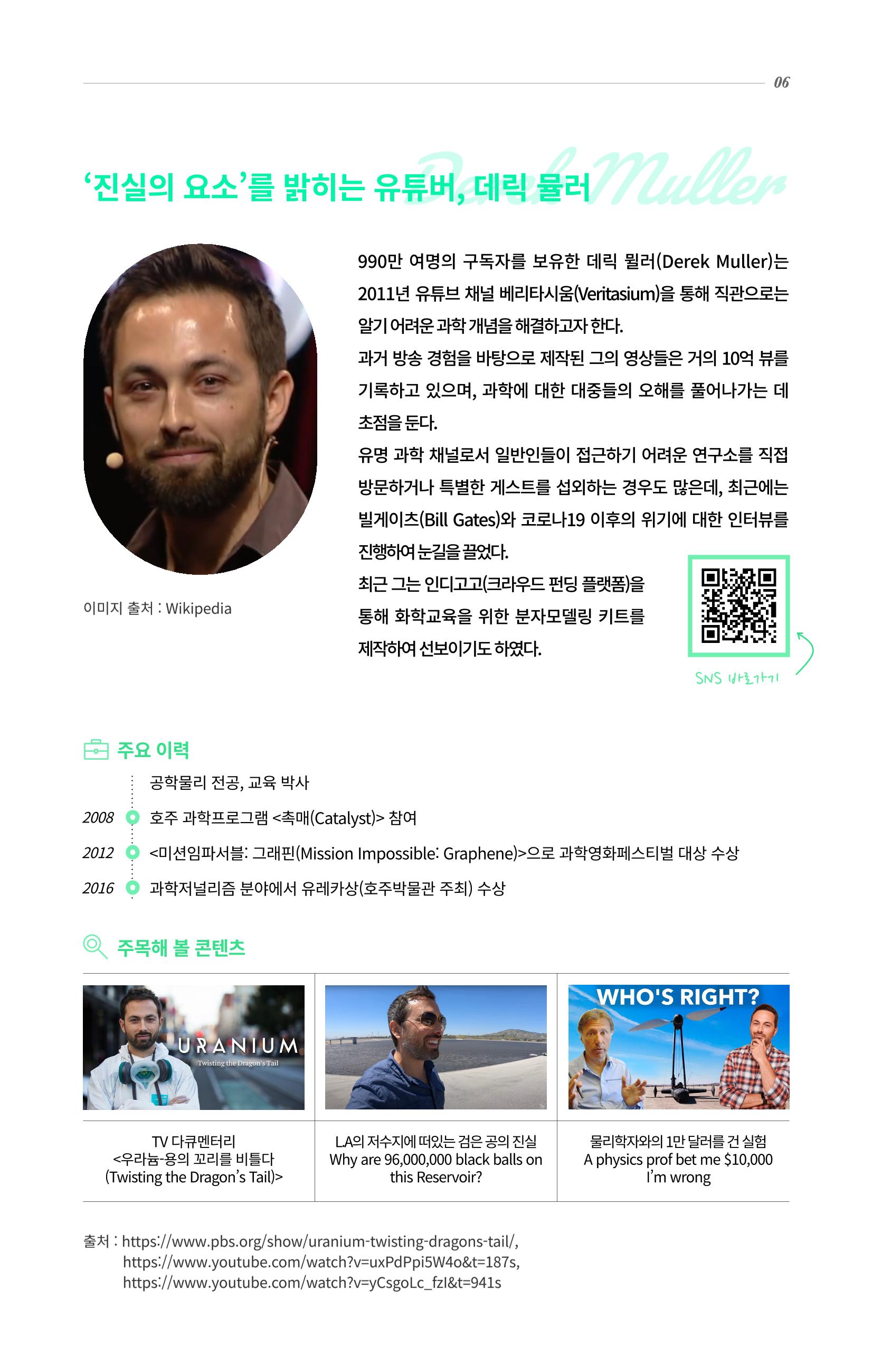 SNS-View 제26호_GLOBAL KEYWORD 6페이지