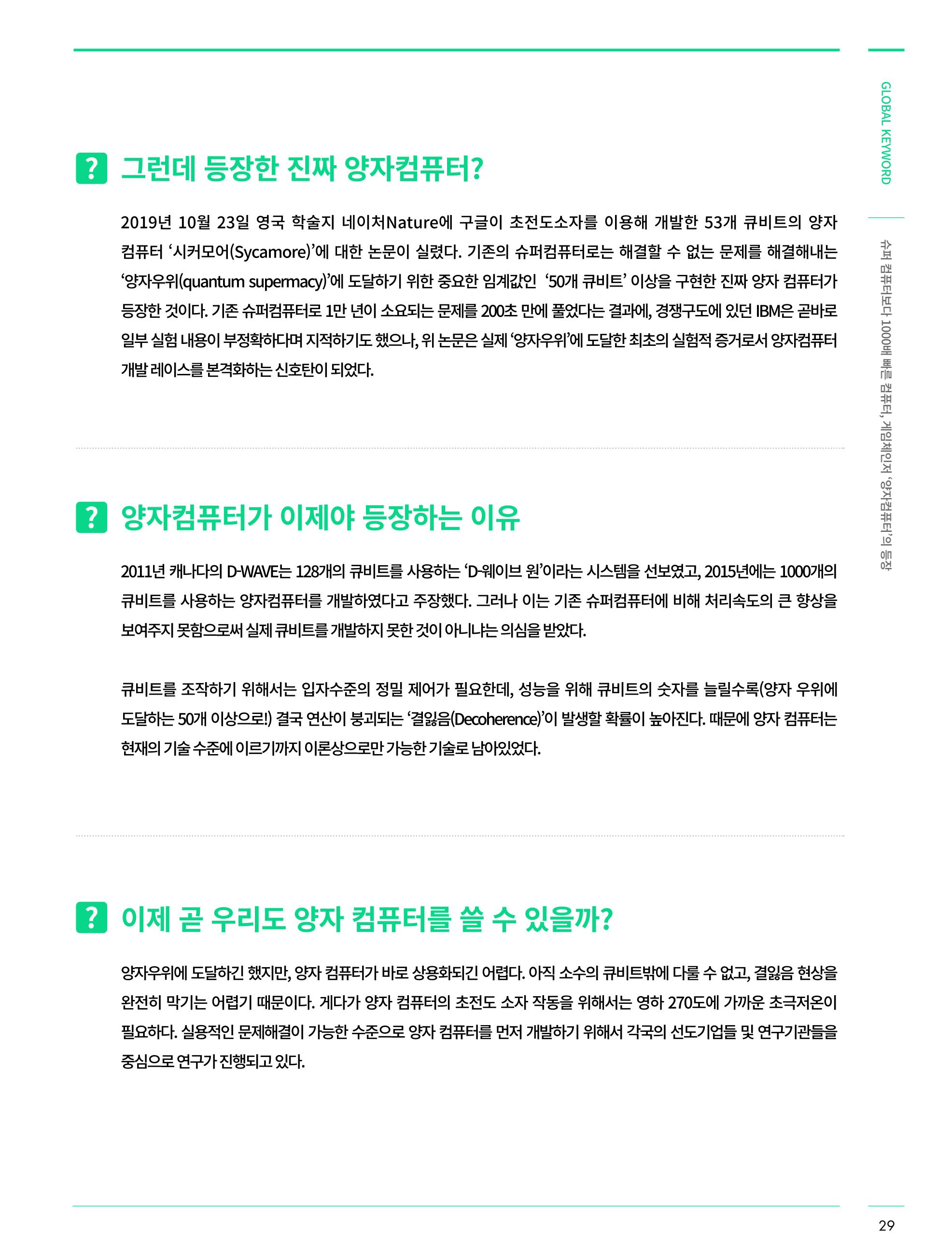 SNS-View 제28호_GLOBAL KEYWORD 4페이지