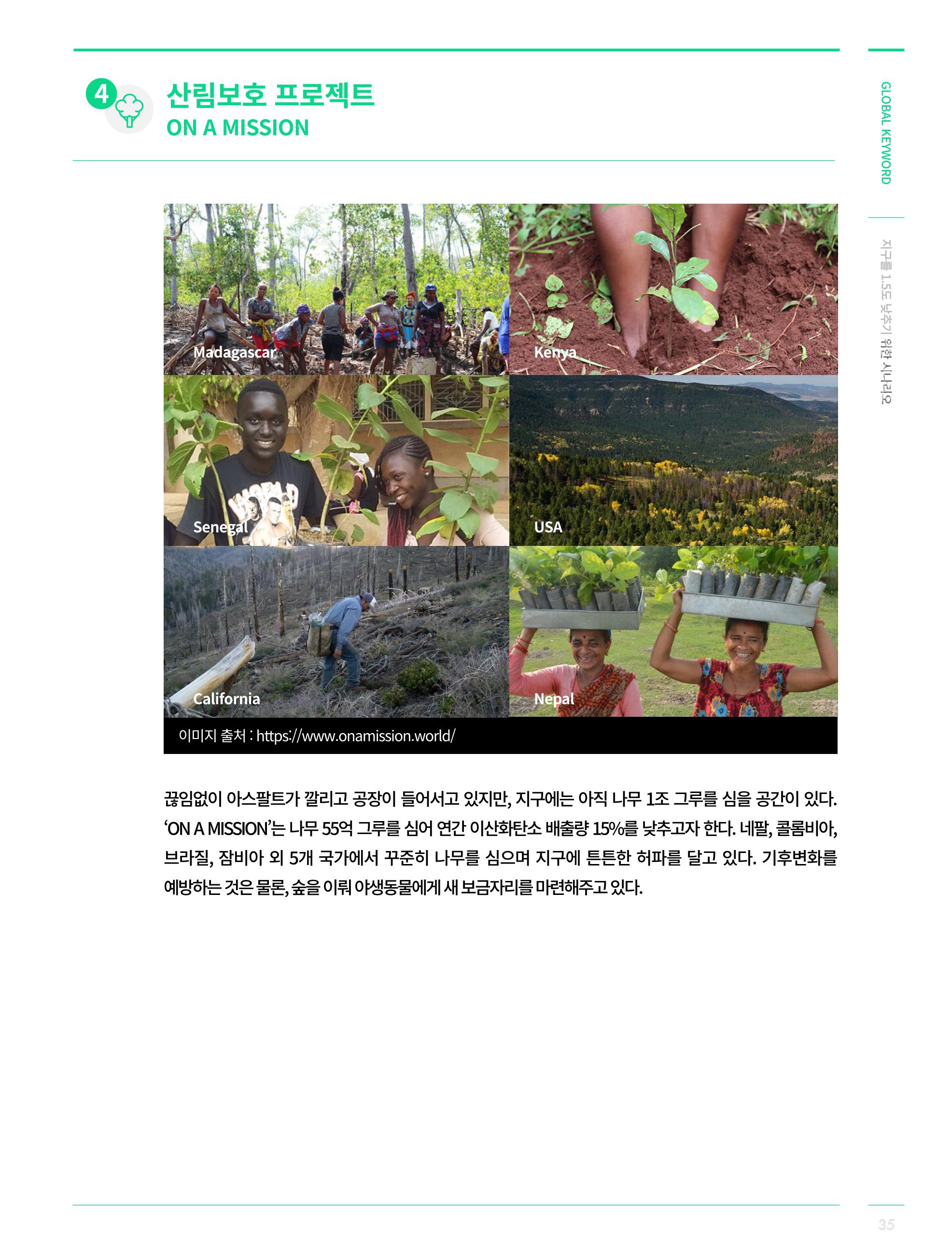 SNS-View 제30호_GLOBAL KEYWORD 10페이지