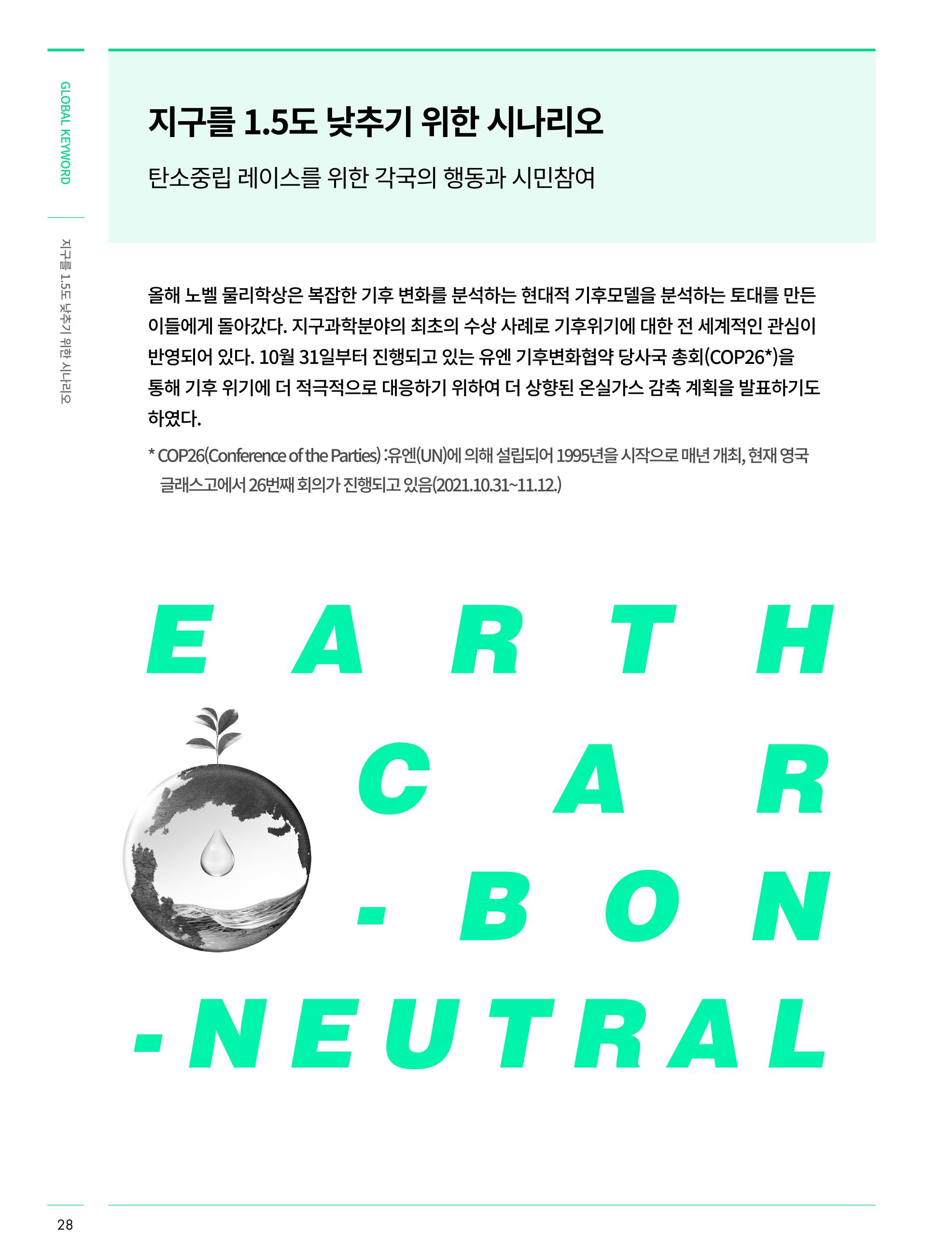 SNS-View 제30호_GLOBAL KEYWORD 3페이지