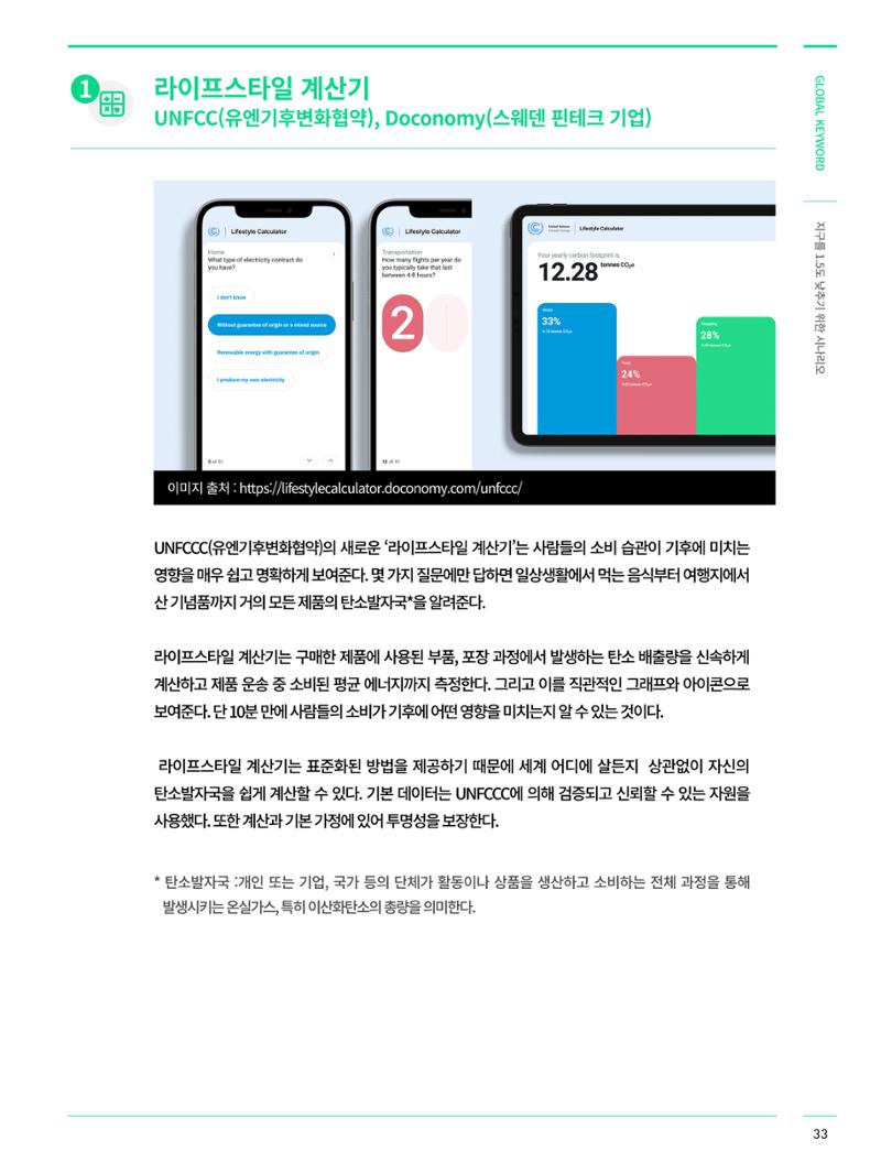 SNS-View 제30호_GLOBAL KEYWORD 8페이지
