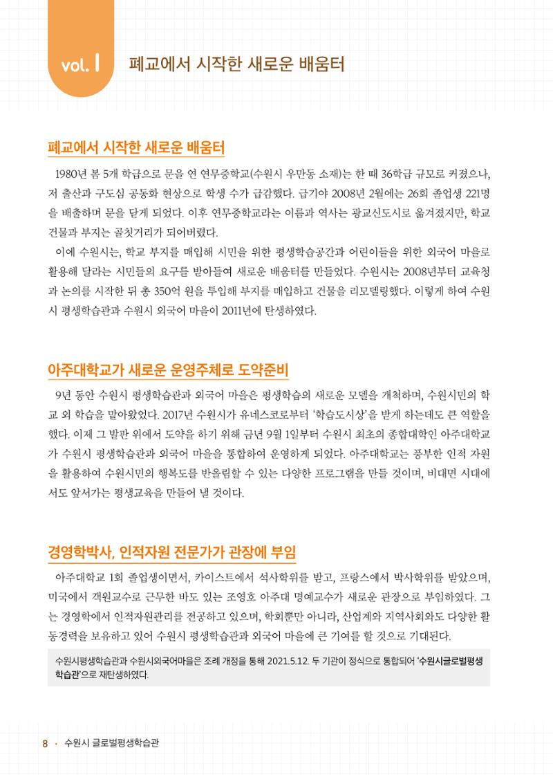 배우러와_수원글로벌평생학습관 10페이지
