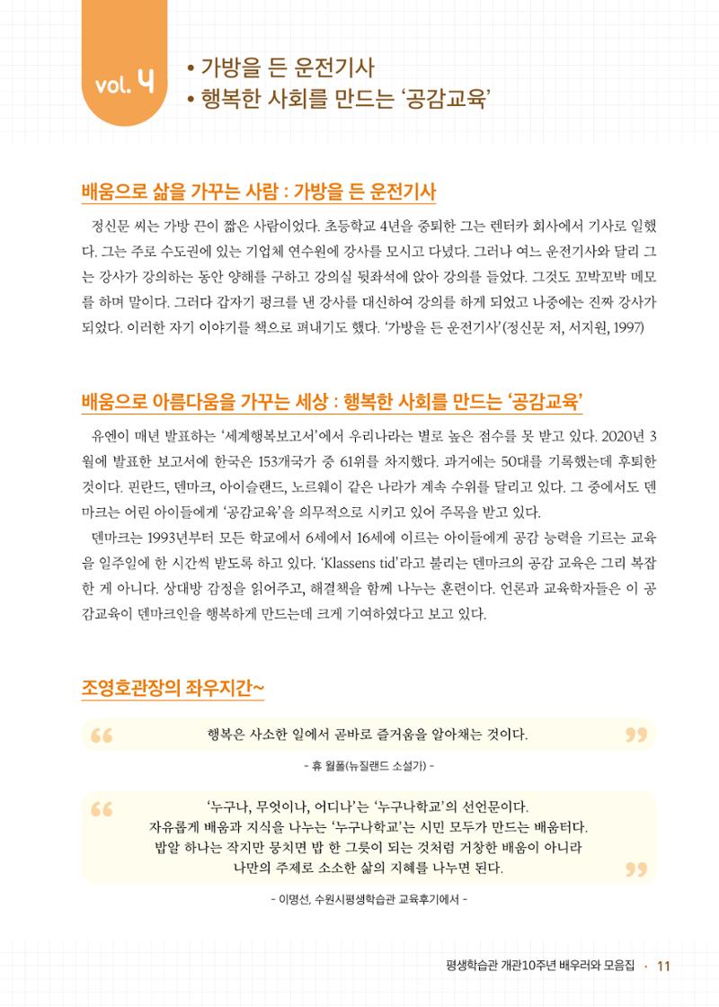배우러와_수원글로벌평생학습관 13페이지