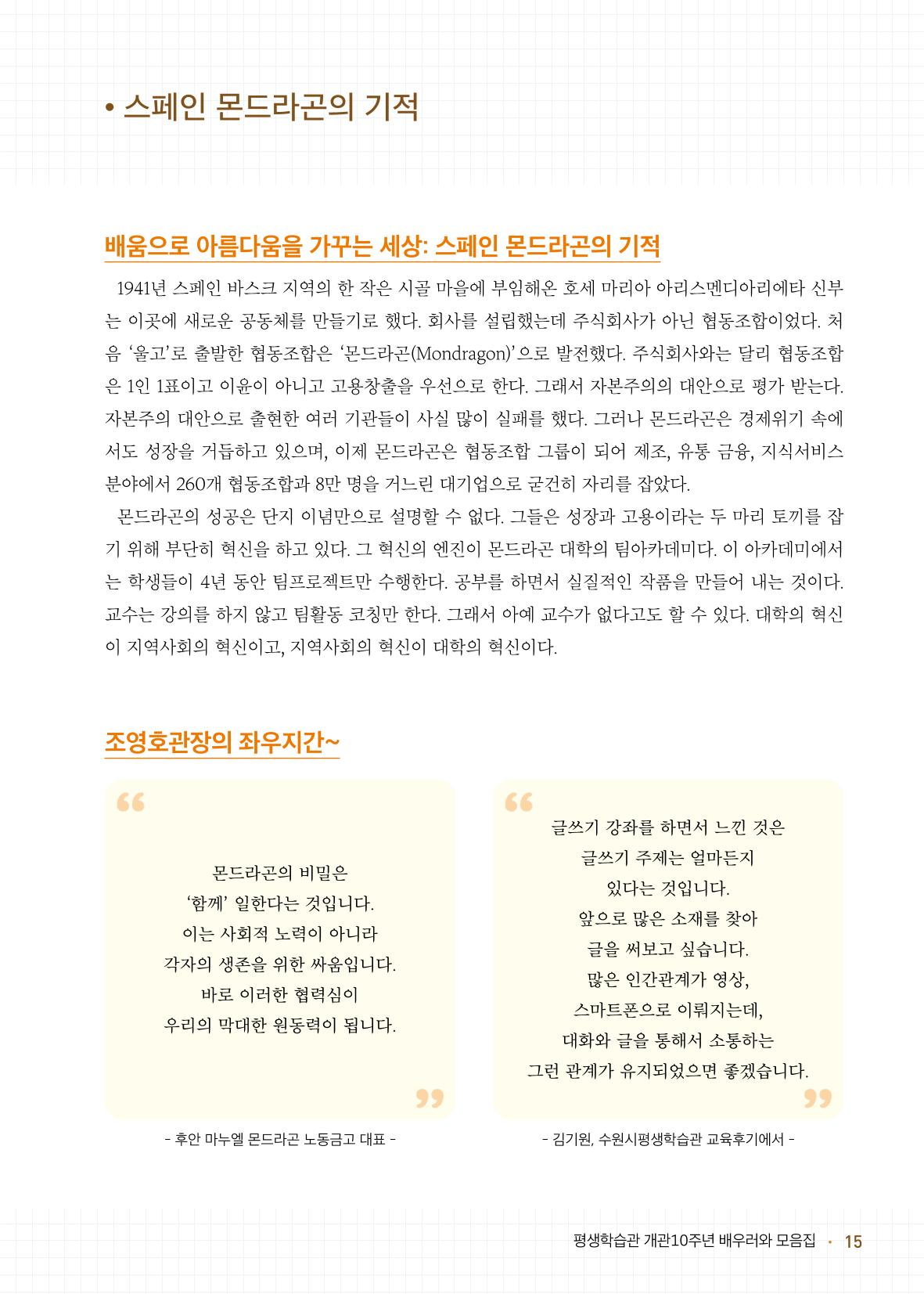 배우러와_수원글로벌평생학습관 17페이지