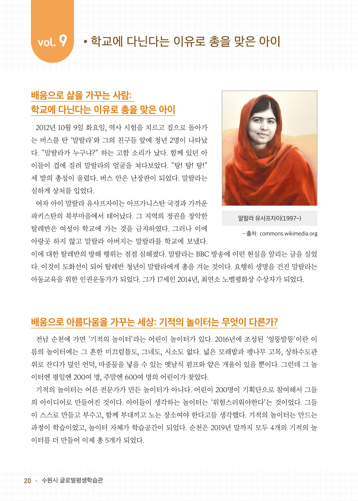 배우러와_수원글로벌평생학습관 22페이지