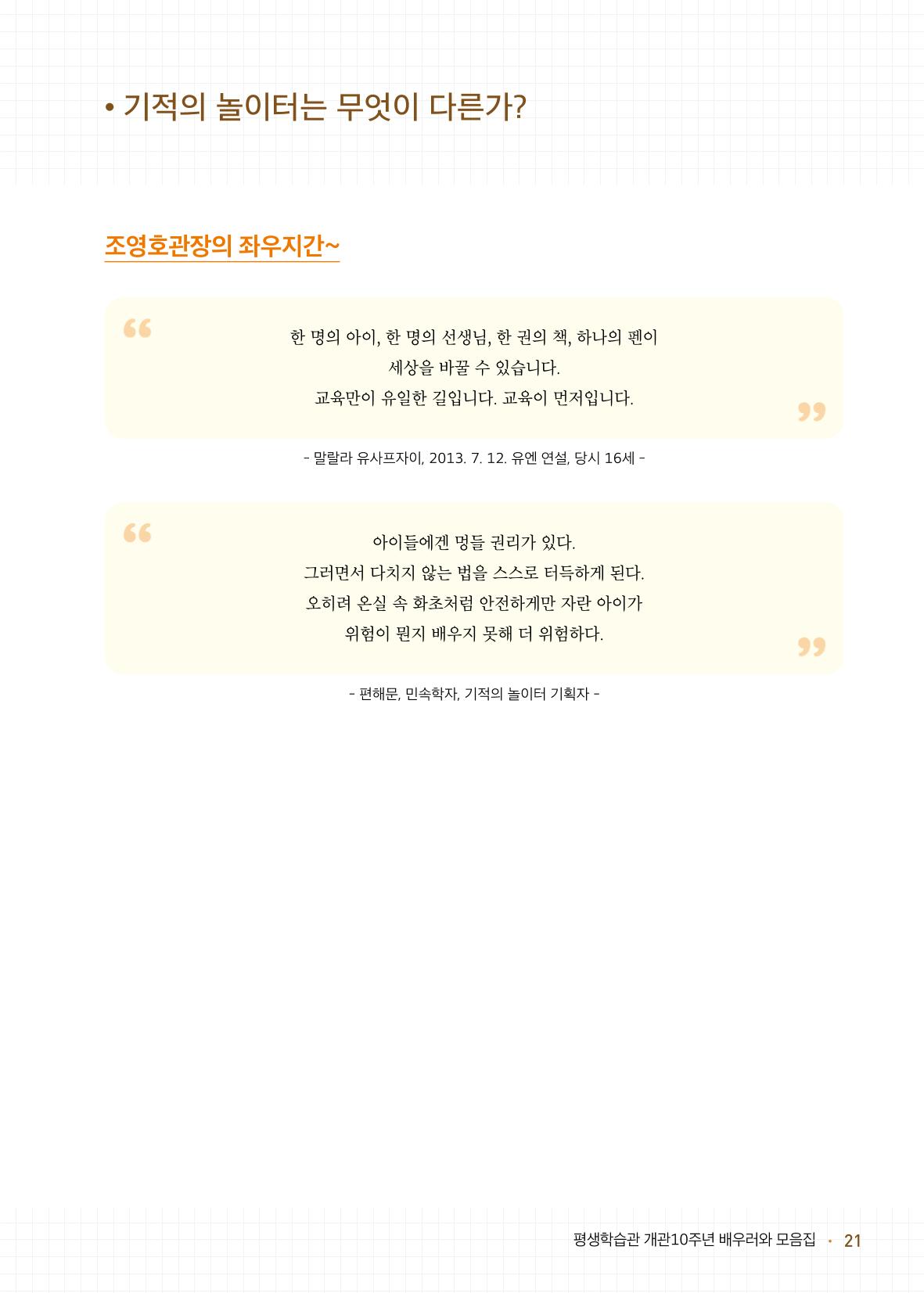 배우러와_수원글로벌평생학습관 23페이지