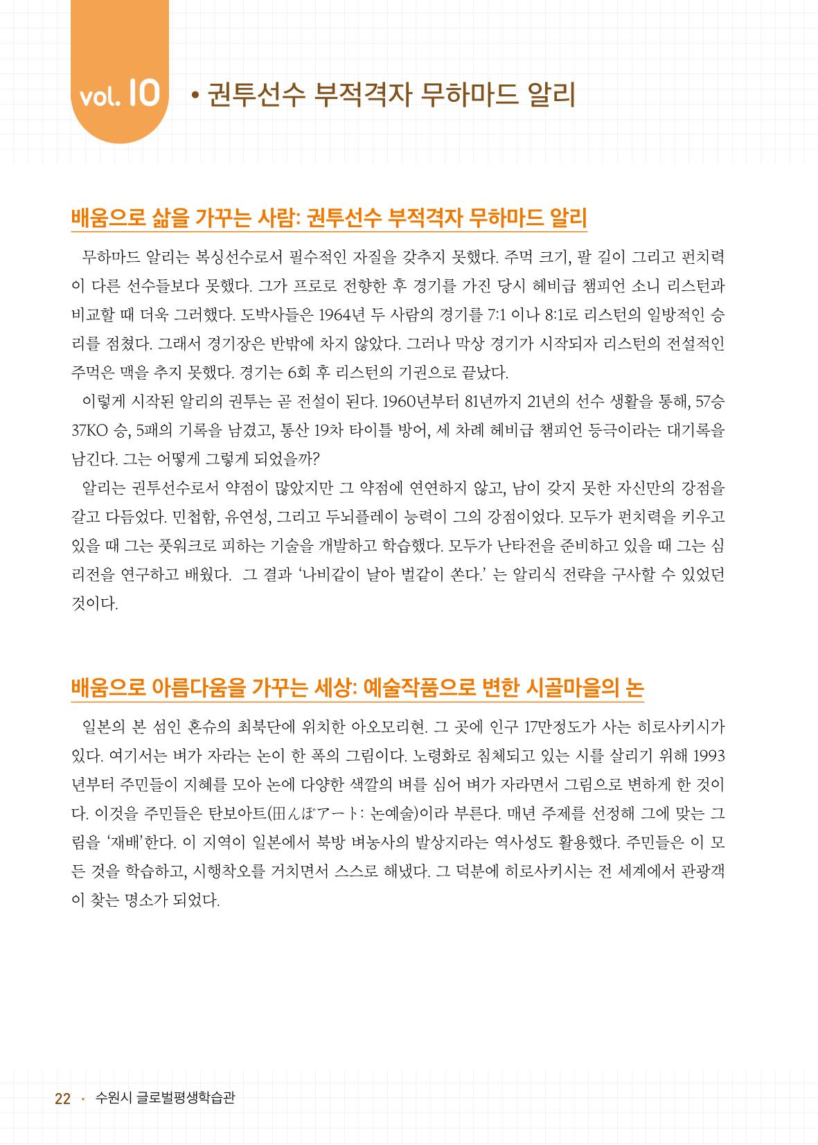 배우러와_수원글로벌평생학습관 24페이지