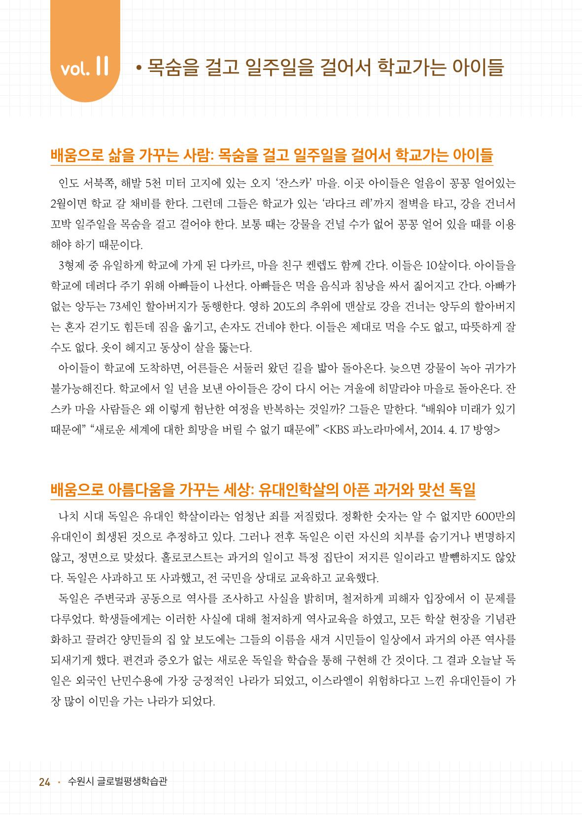 배우러와_수원글로벌평생학습관 26페이지