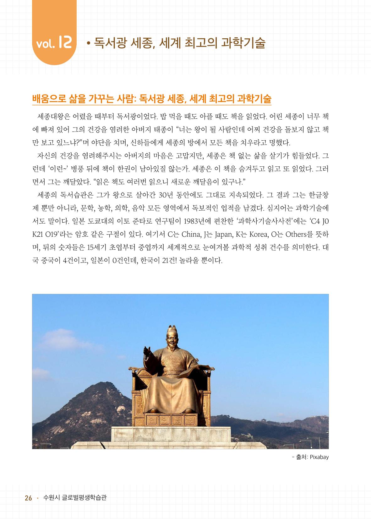 배우러와_수원글로벌평생학습관 28페이지