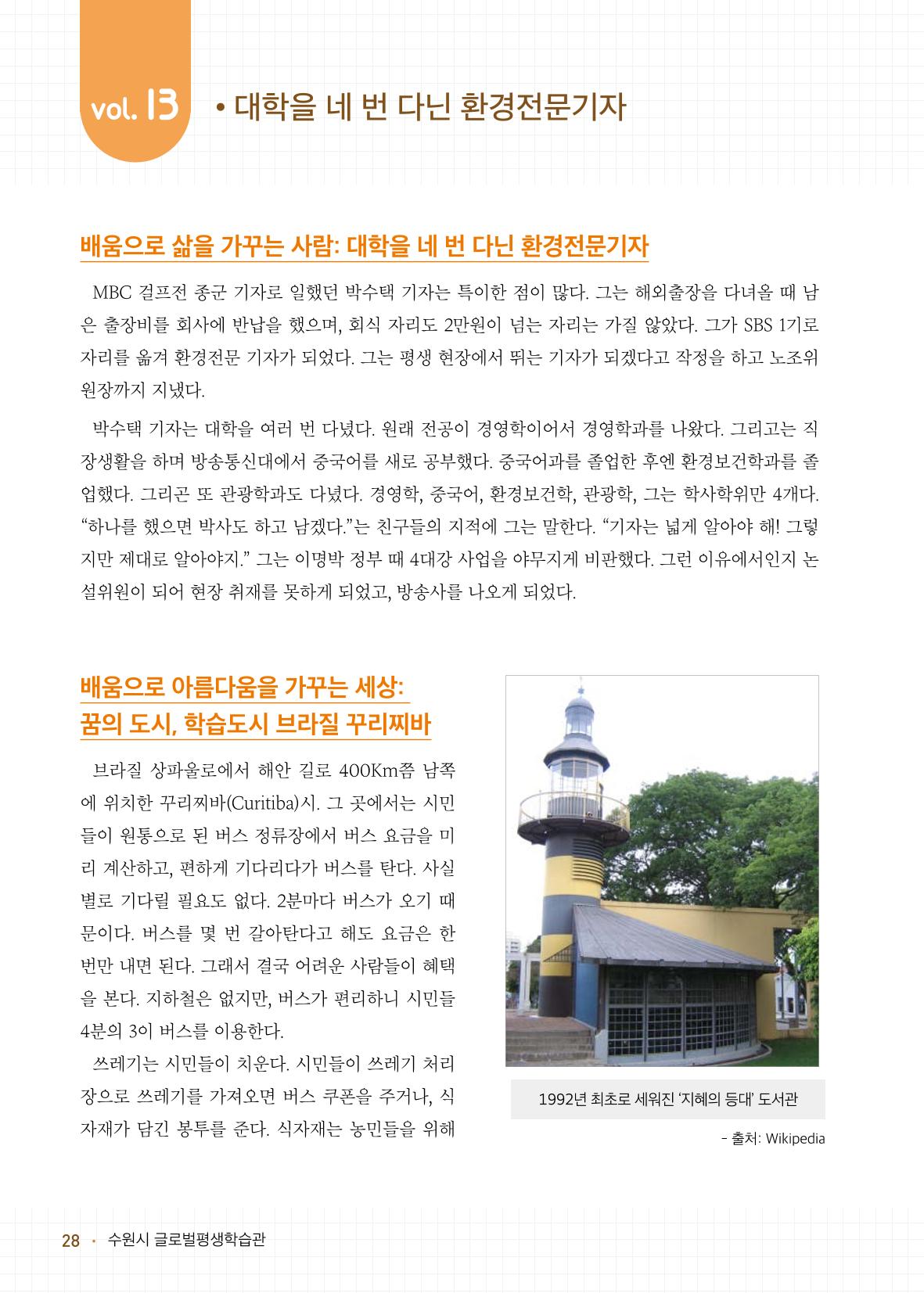 배우러와_수원글로벌평생학습관 30페이지