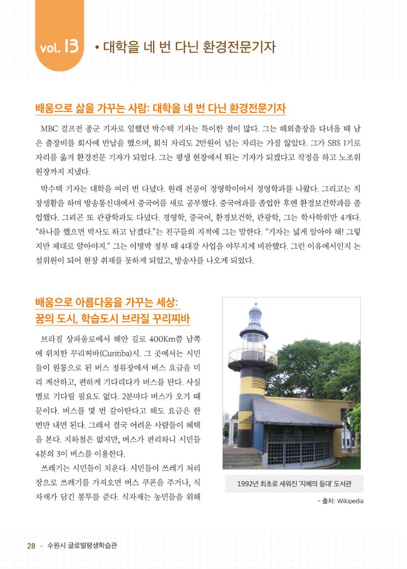 배우러와_수원글로벌평생학습관 30페이지