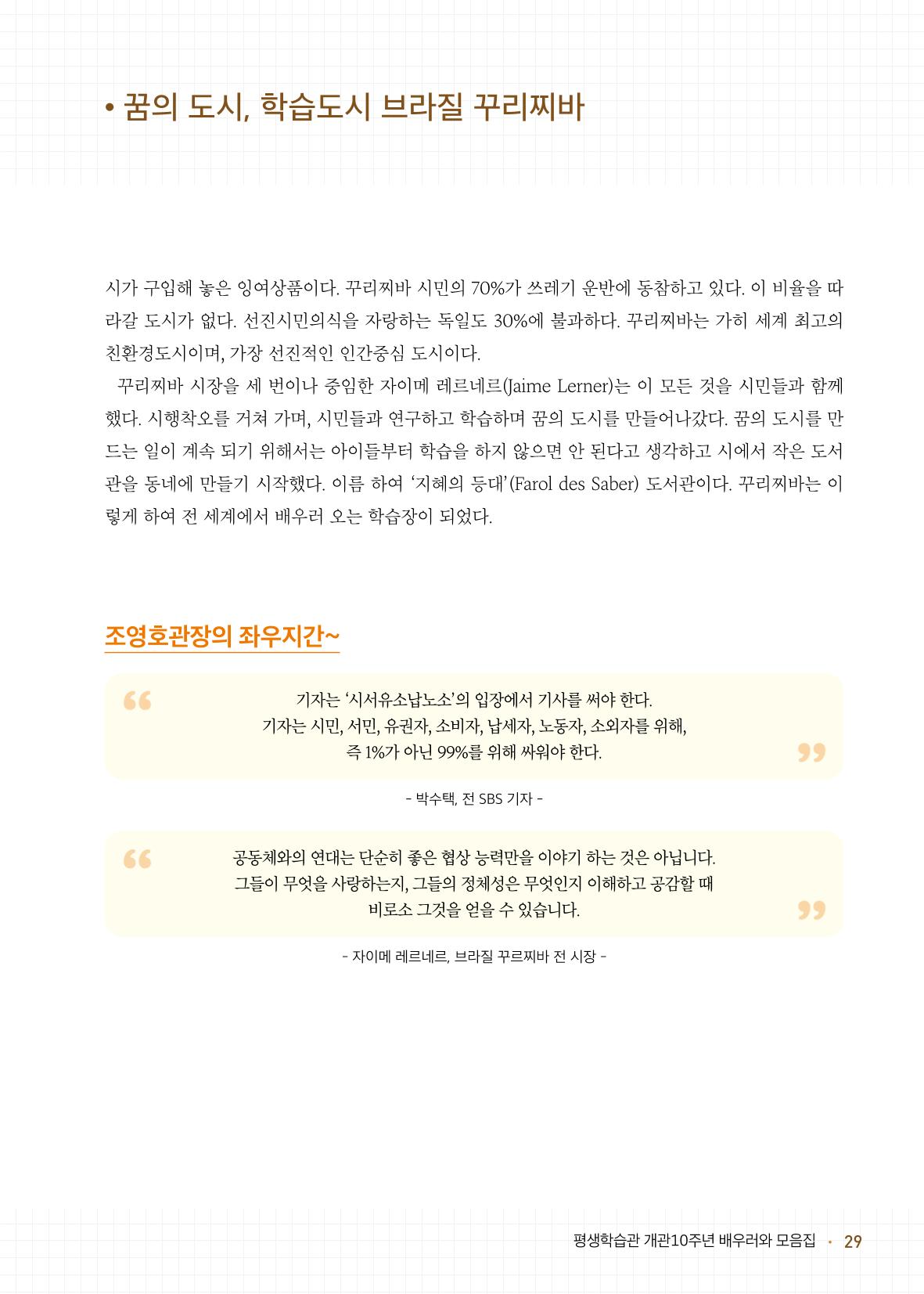 배우러와_수원글로벌평생학습관 31페이지