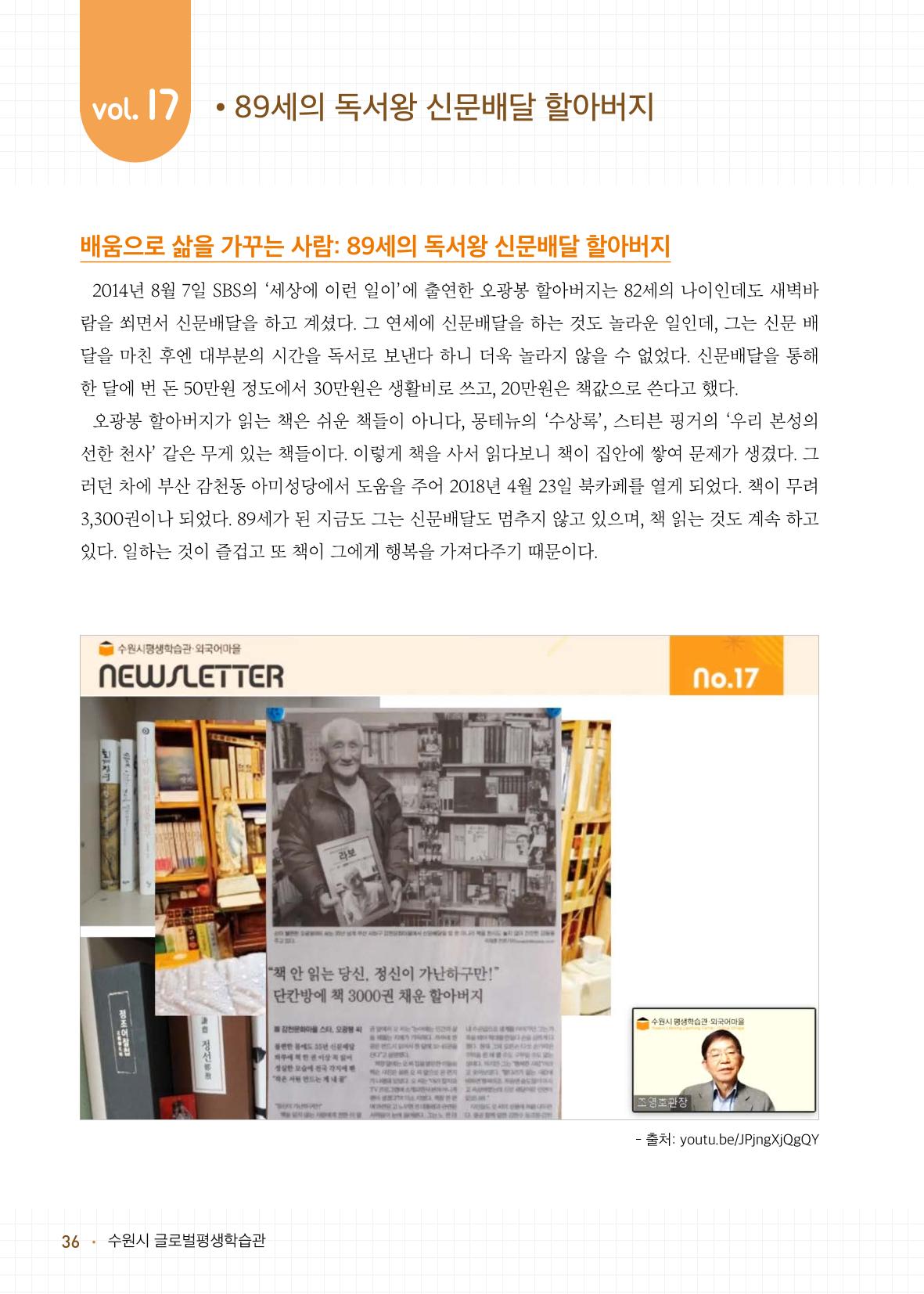 배우러와_수원글로벌평생학습관 38페이지
