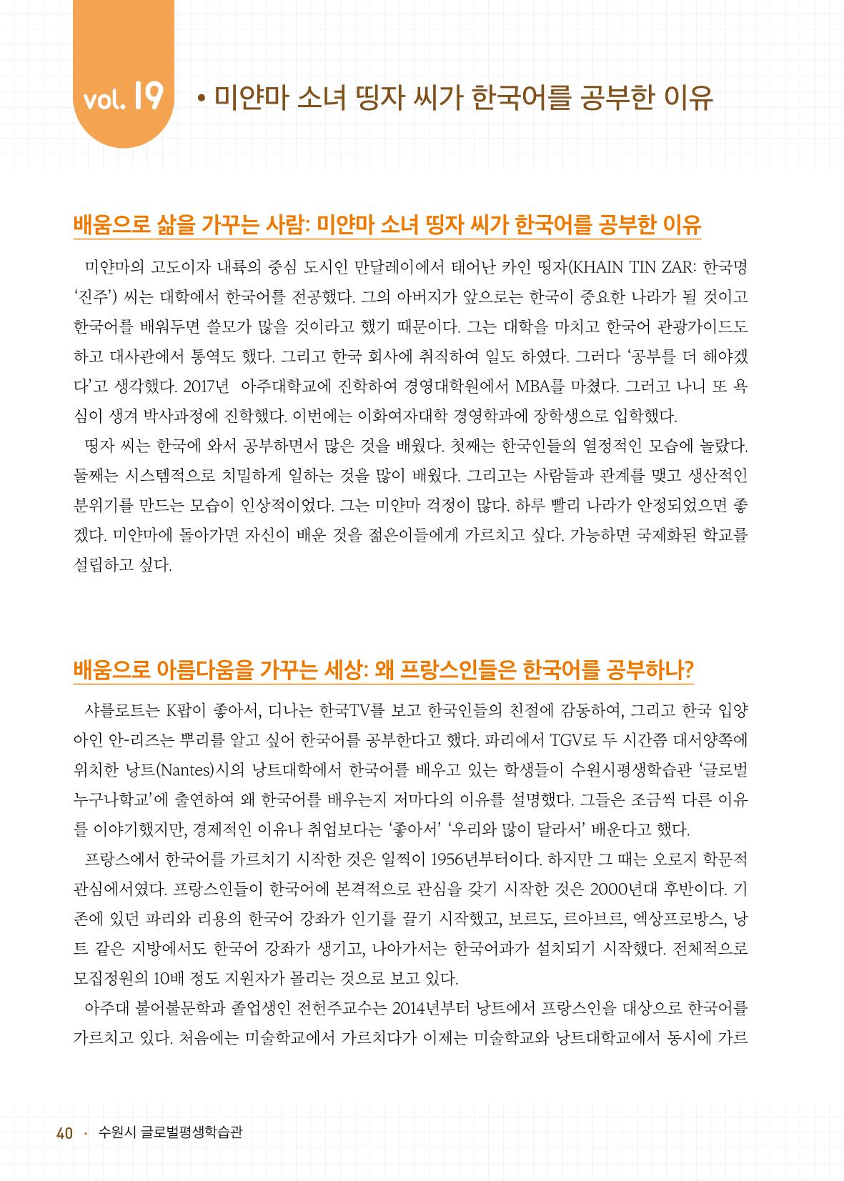 배우러와_수원글로벌평생학습관 42페이지
