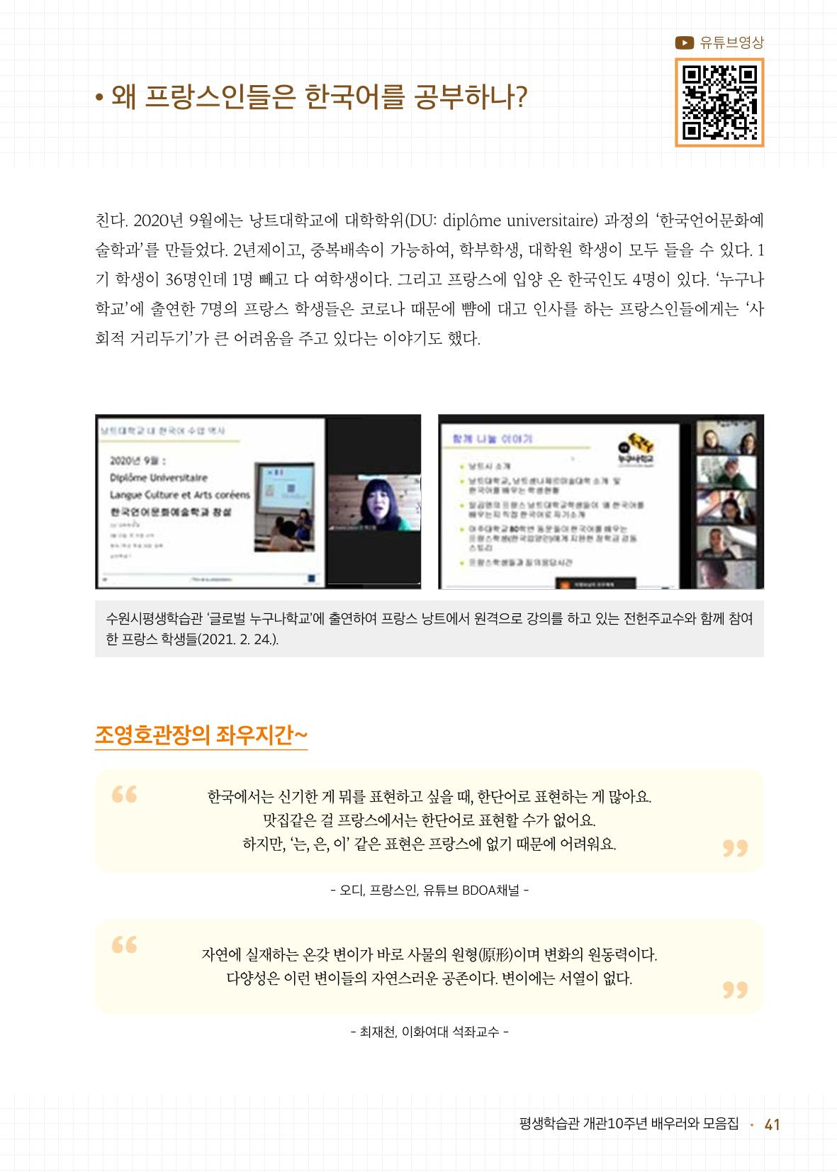 배우러와_수원글로벌평생학습관 43페이지