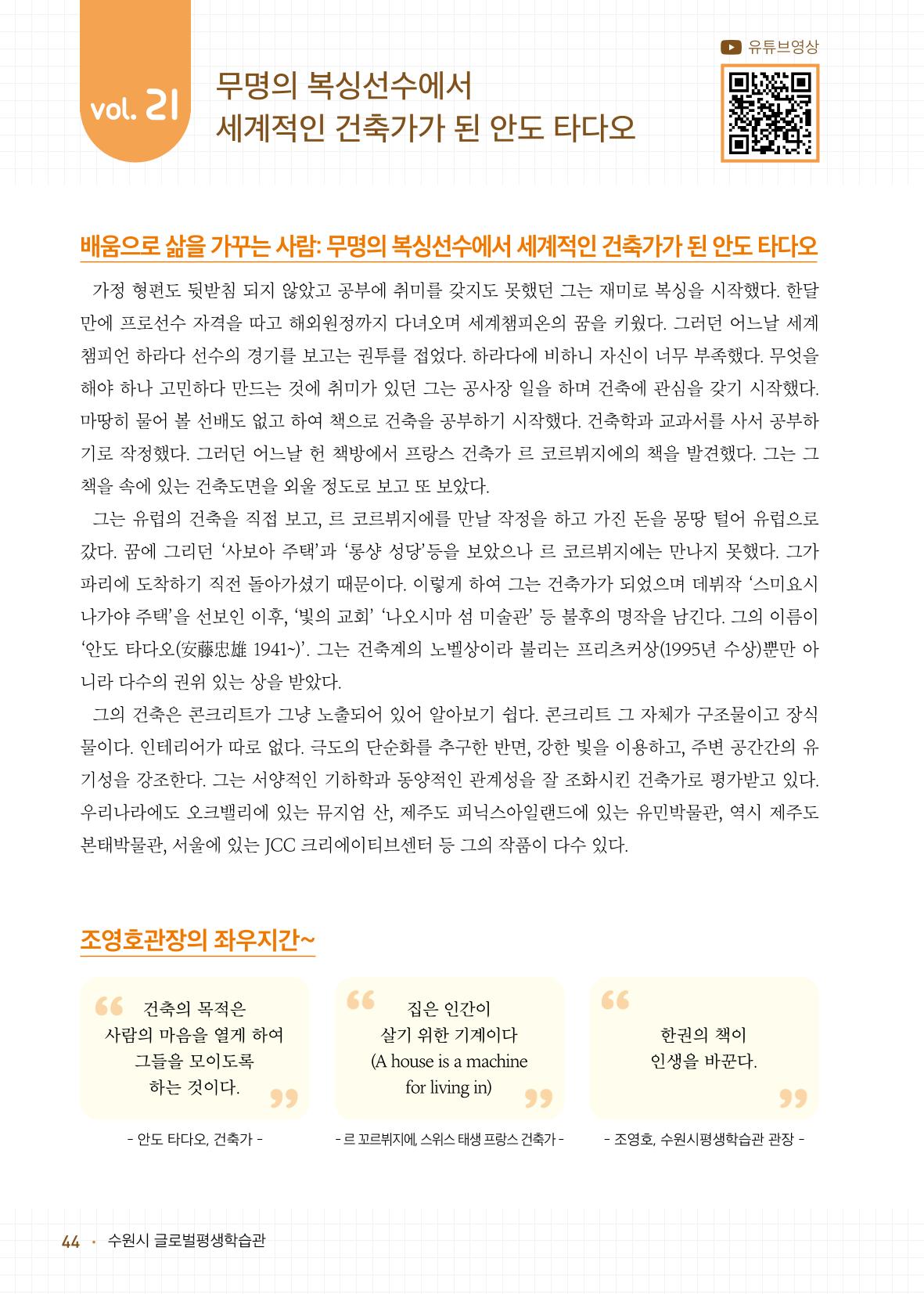 배우러와_수원글로벌평생학습관 46페이지