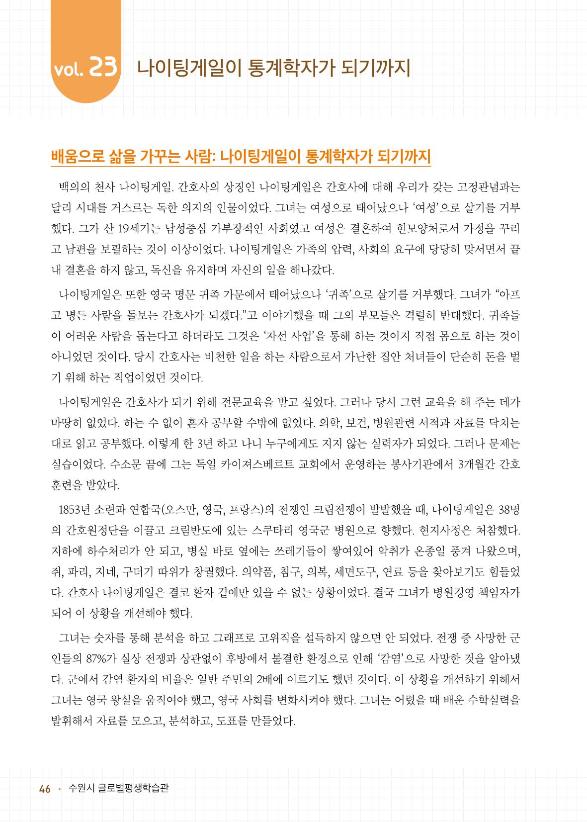 배우러와_수원글로벌평생학습관 48페이지