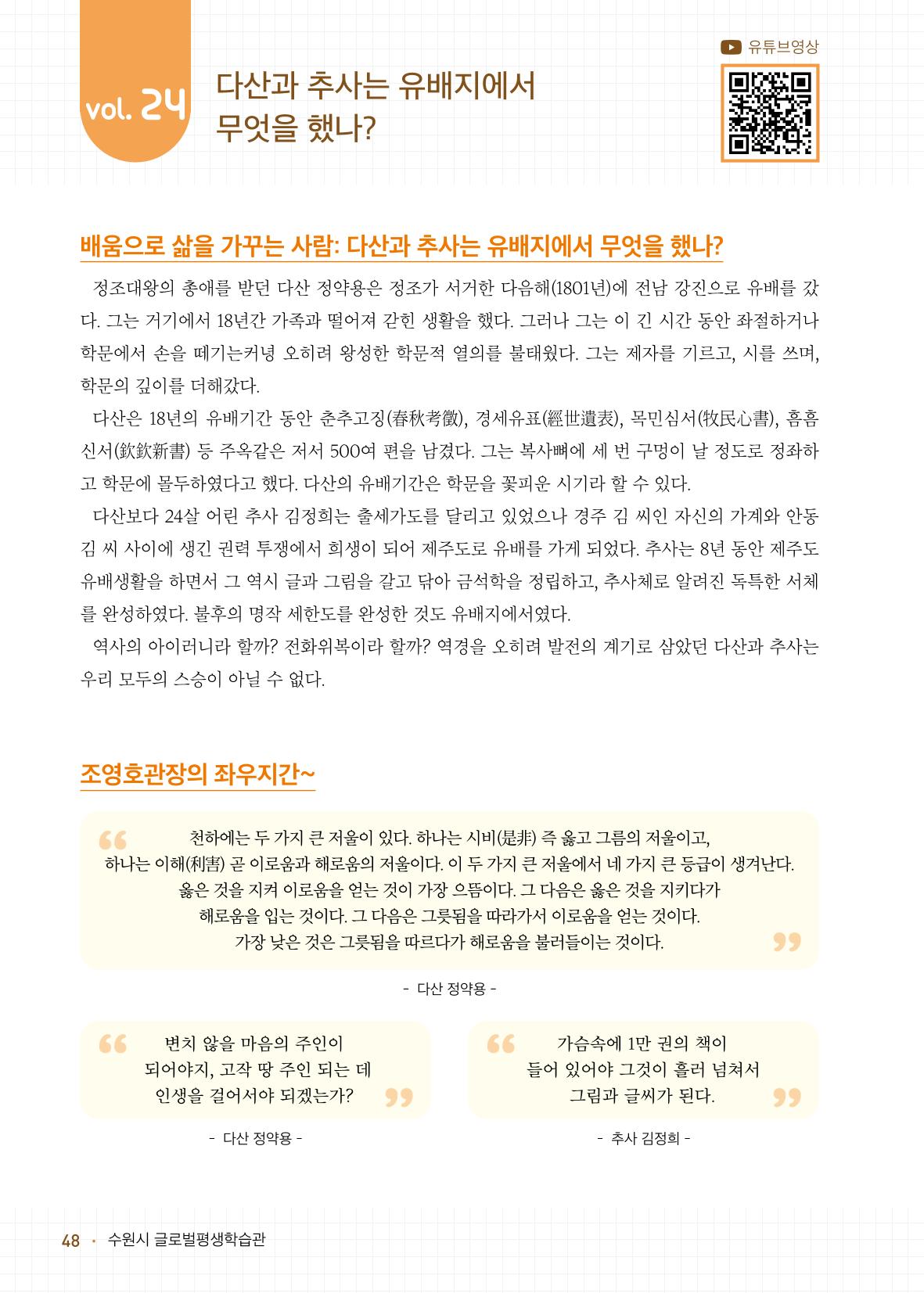 배우러와_수원글로벌평생학습관 50페이지