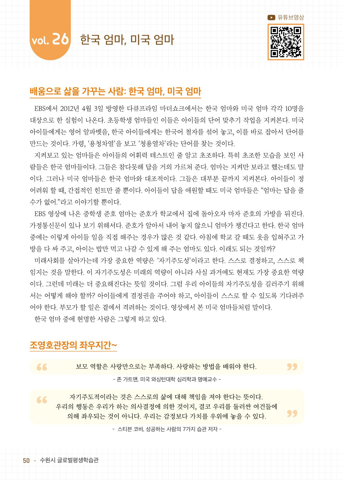 배우러와_수원글로벌평생학습관 52페이지