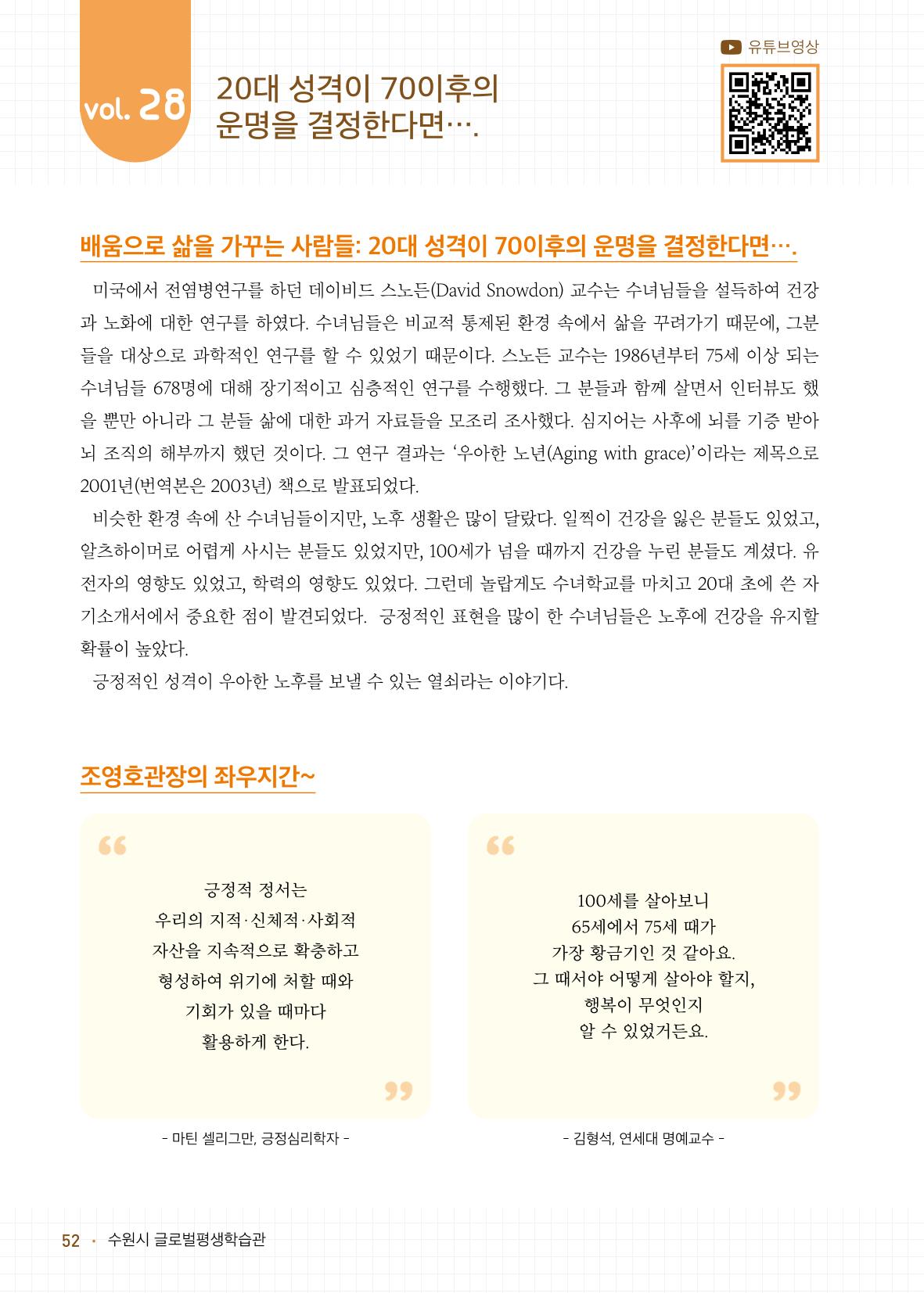 배우러와_수원글로벌평생학습관 54페이지