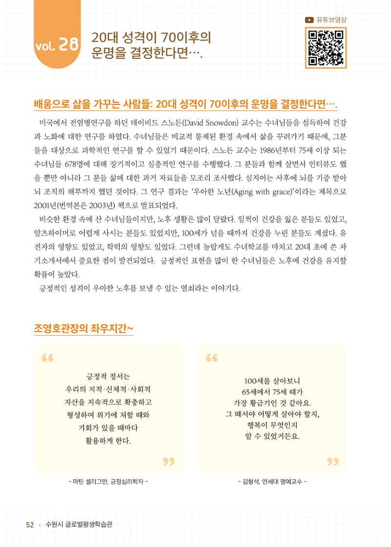 배우러와_수원글로벌평생학습관 54페이지