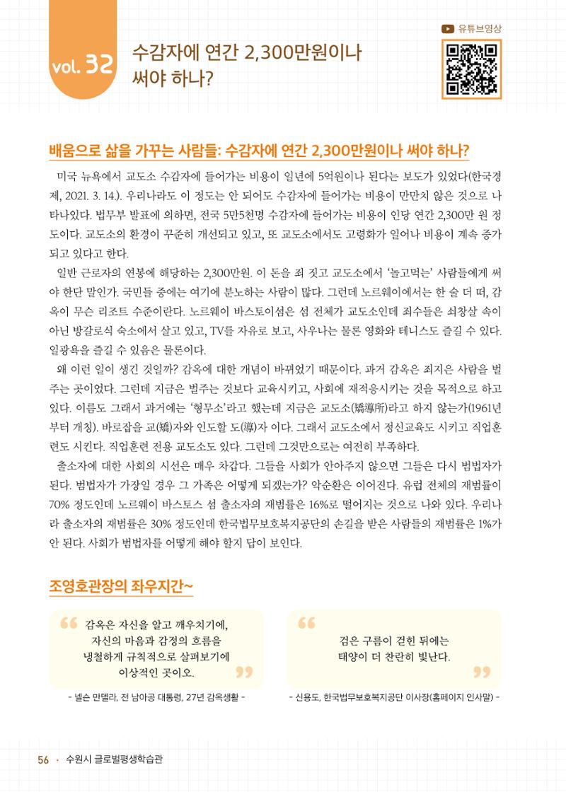 배우러와_수원글로벌평생학습관 58페이지