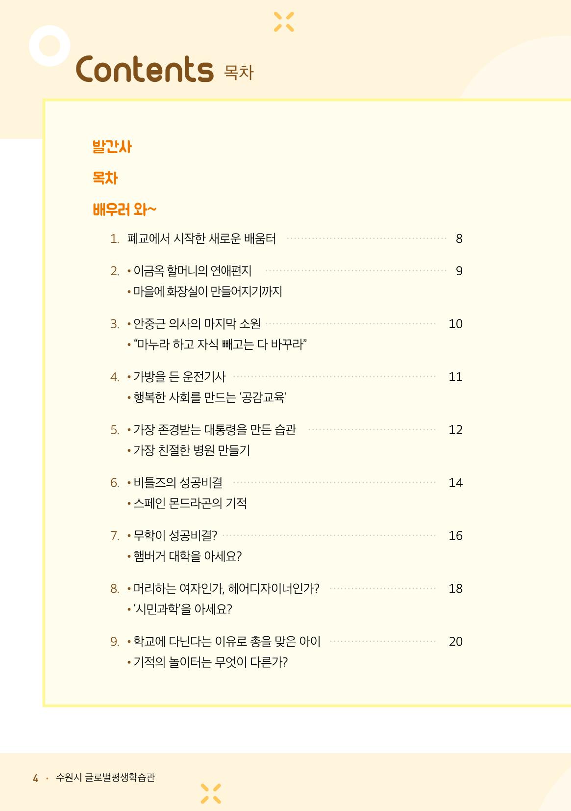 배우러와_수원글로벌평생학습관 6페이지