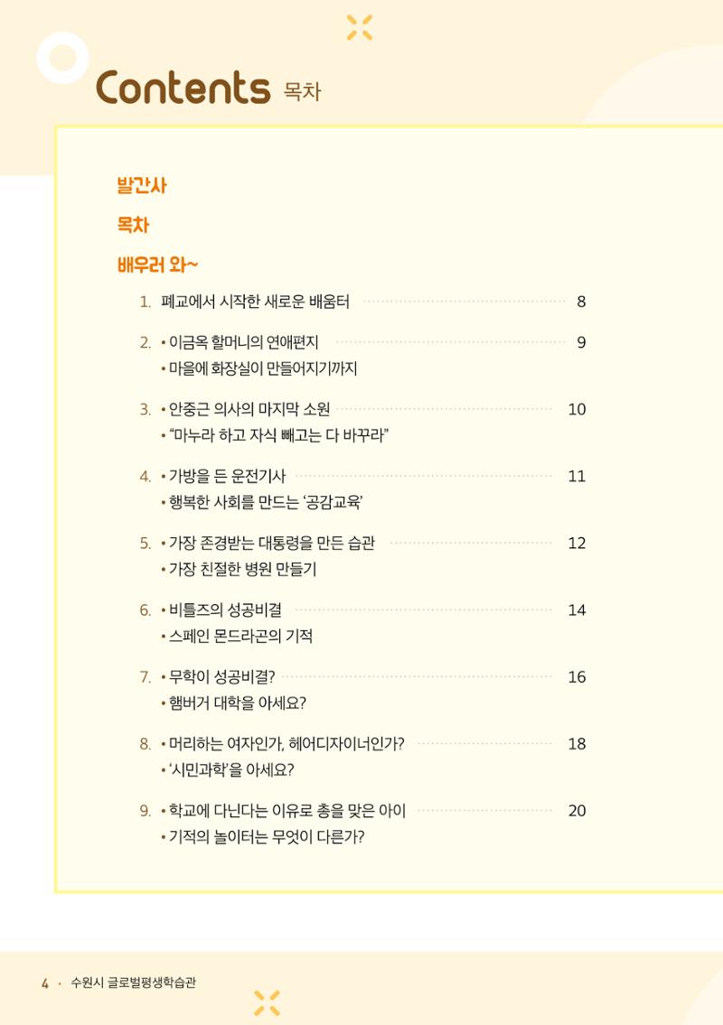 배우러와_수원글로벌평생학습관 6페이지