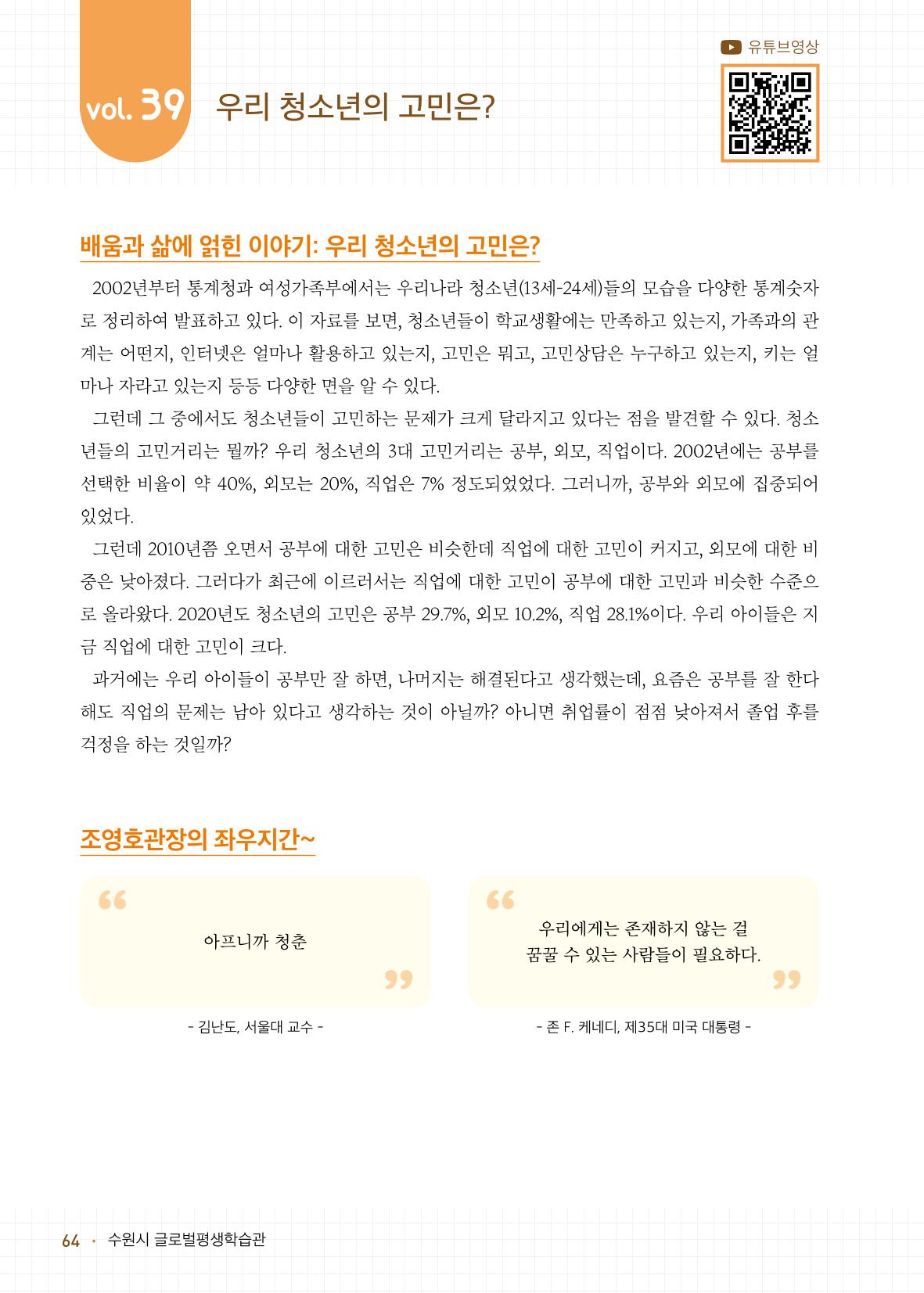 배우러와_수원글로벌평생학습관 66페이지