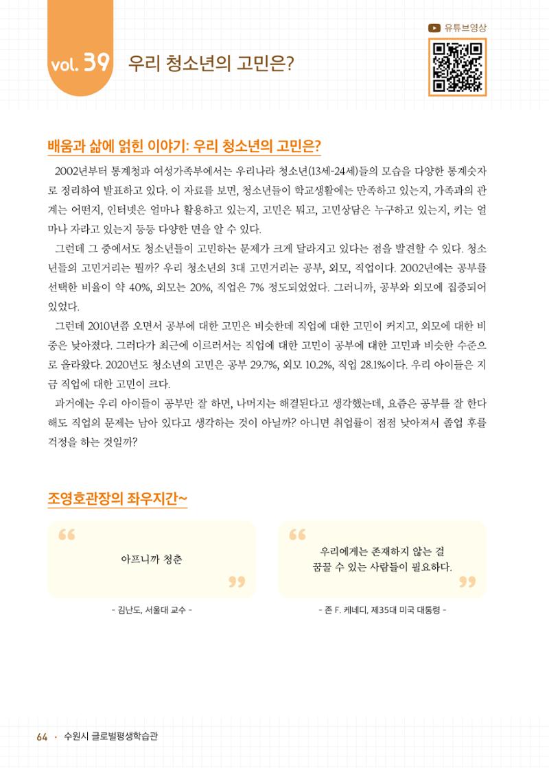배우러와_수원글로벌평생학습관 66페이지