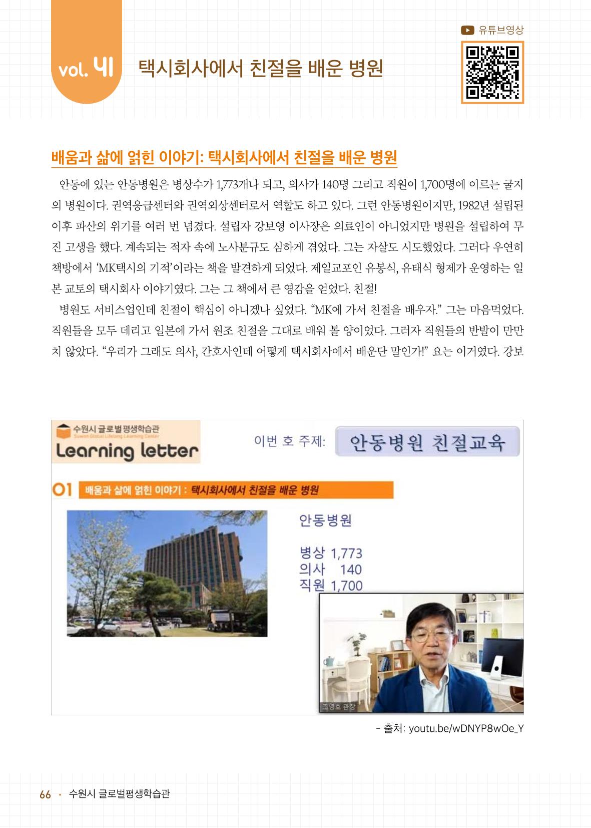 배우러와_수원글로벌평생학습관 68페이지