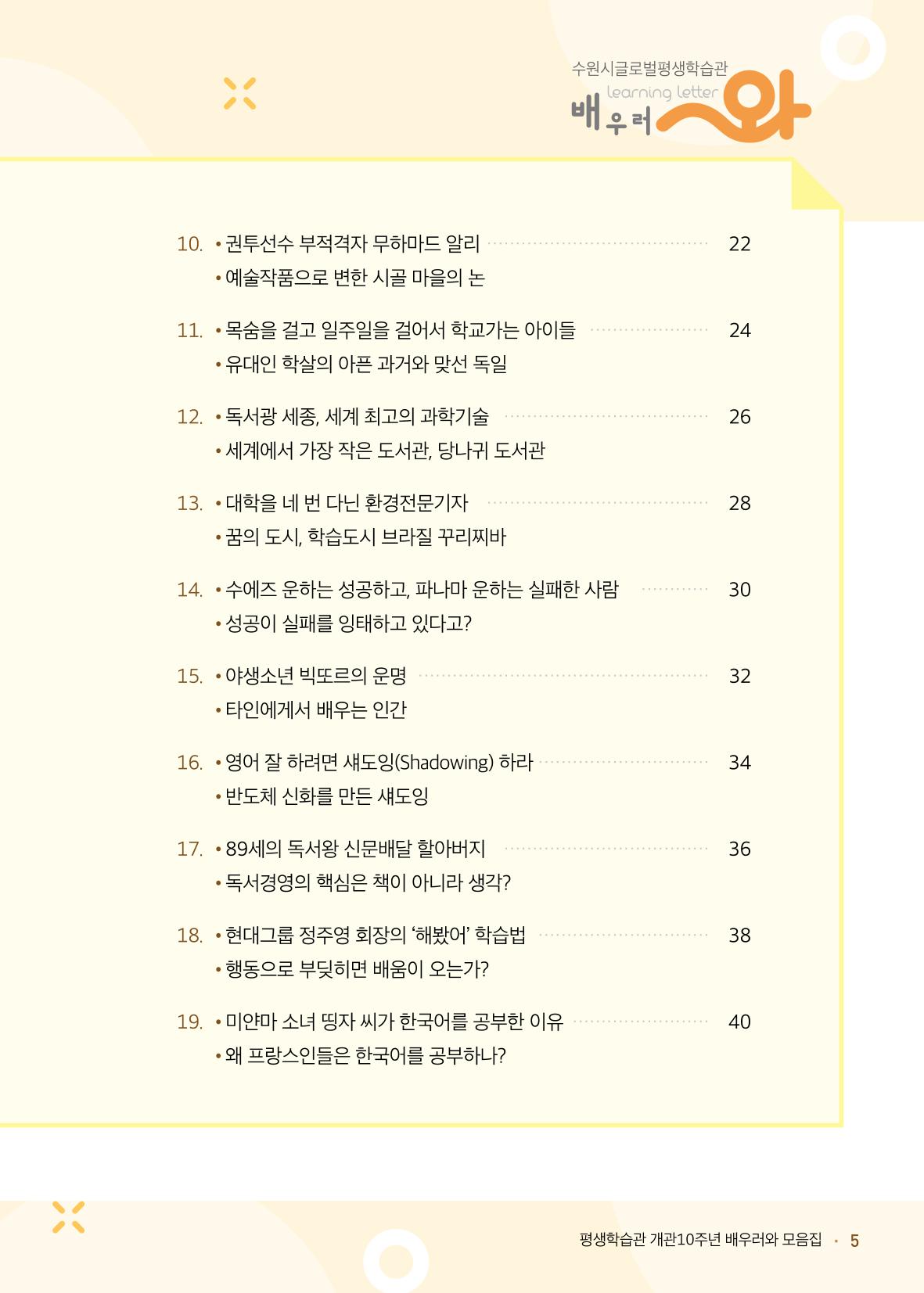 배우러와_수원글로벌평생학습관 7페이지