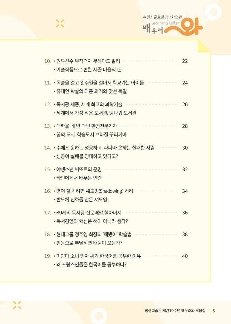 배우러와_수원글로벌평생학습관 7페이지
