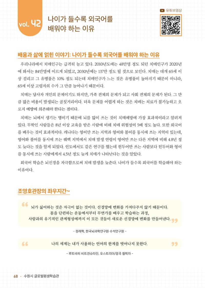 배우러와_수원글로벌평생학습관 70페이지