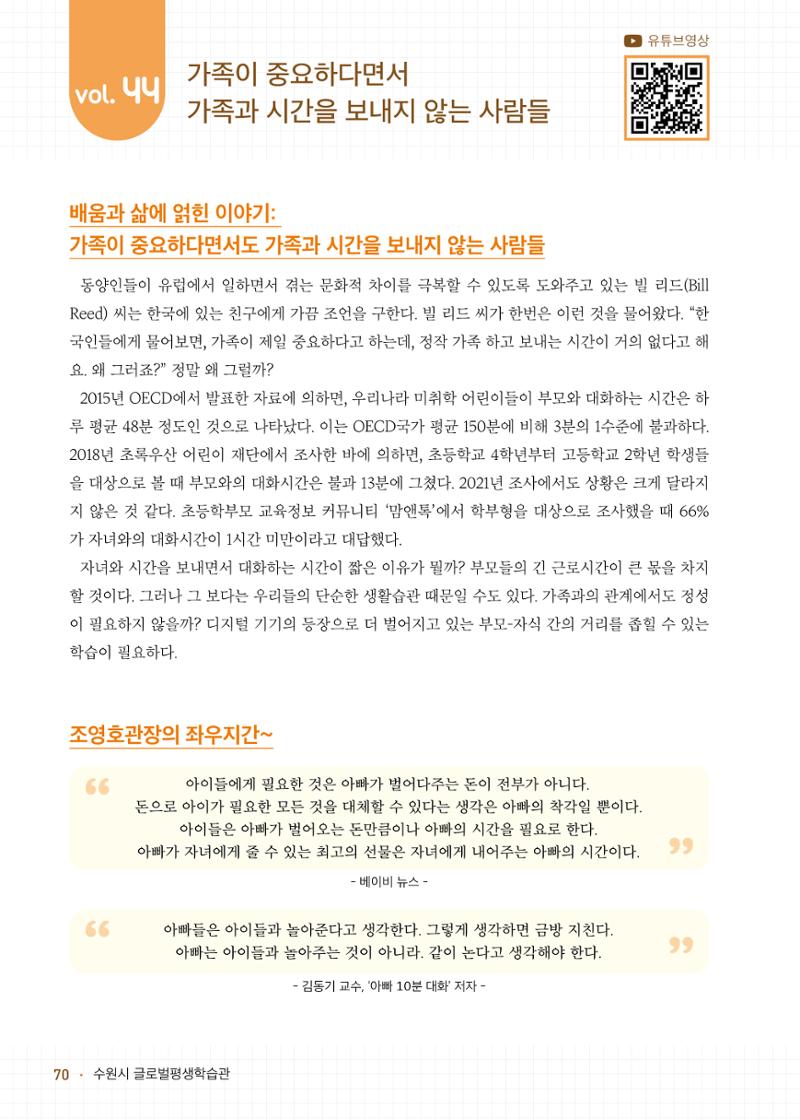배우러와_수원글로벌평생학습관 72페이지