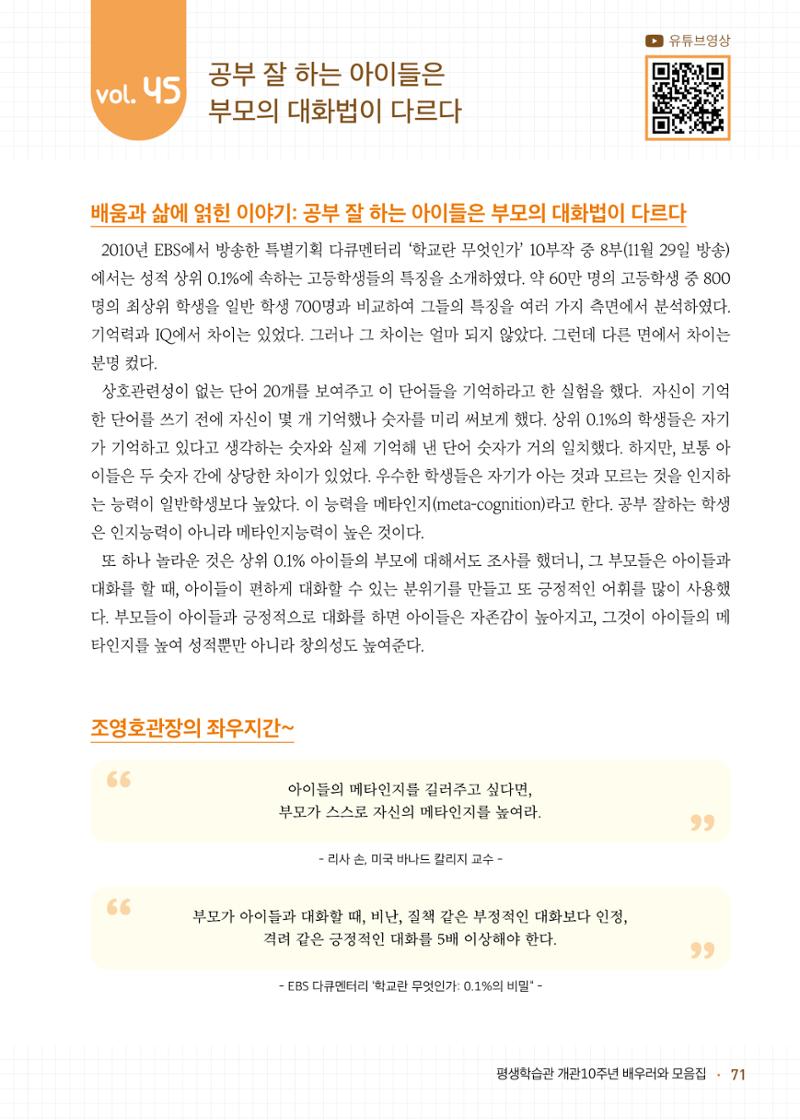 배우러와_수원글로벌평생학습관 73페이지