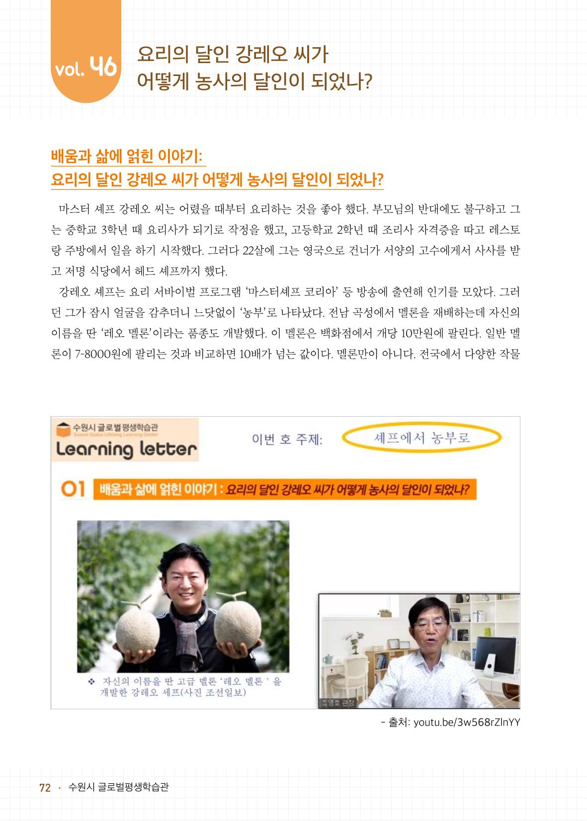 배우러와_수원글로벌평생학습관 74페이지