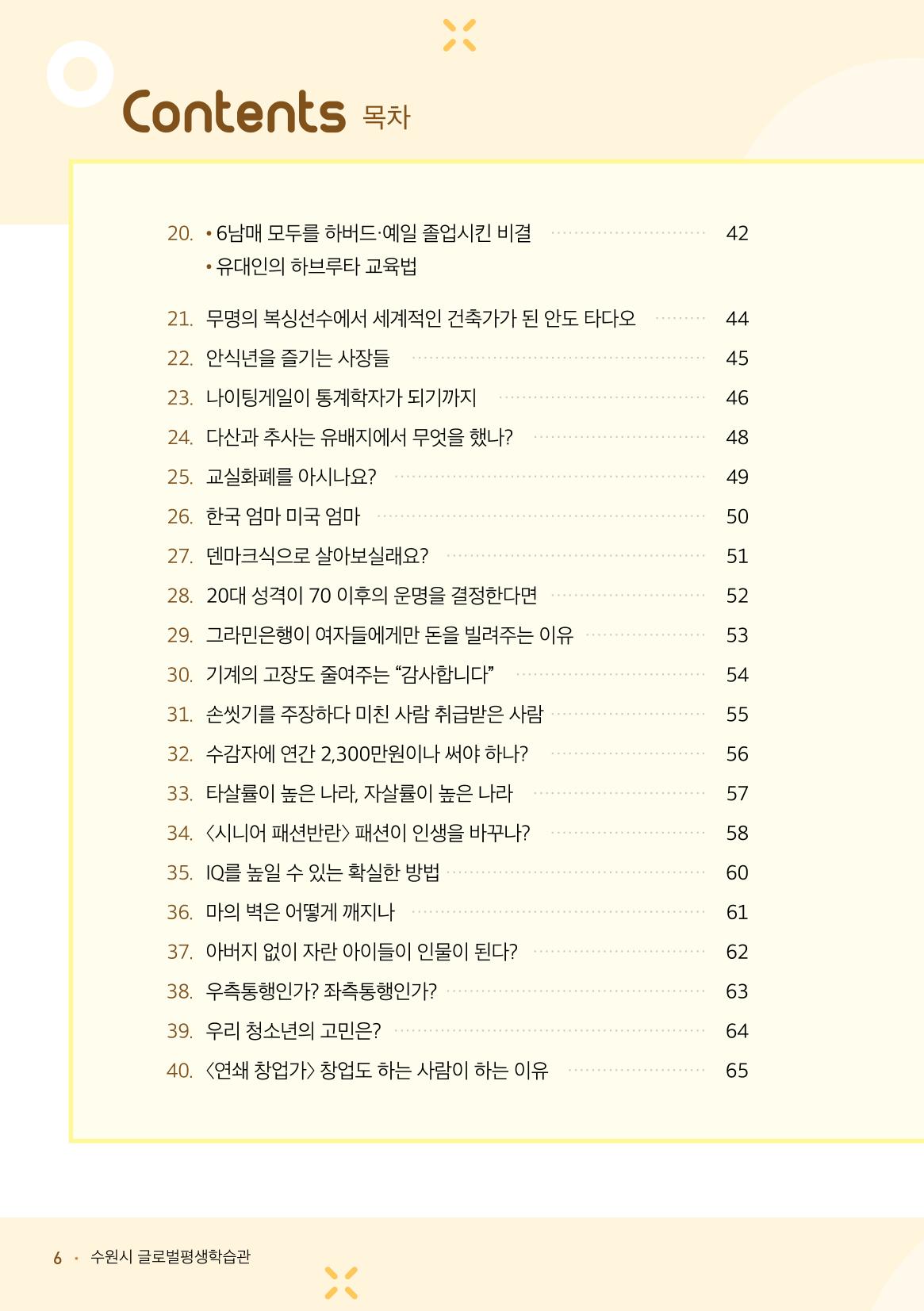 배우러와_수원글로벌평생학습관 8페이지