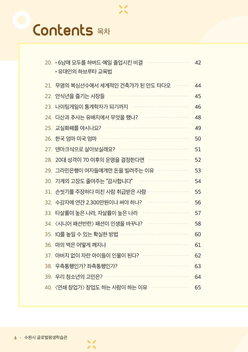 배우러와_수원글로벌평생학습관 8페이지