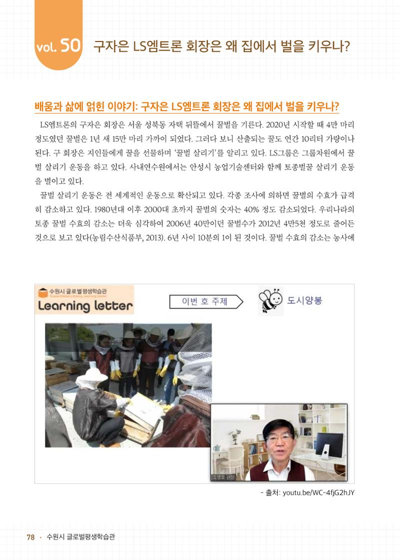 배우러와_수원글로벌평생학습관 80페이지