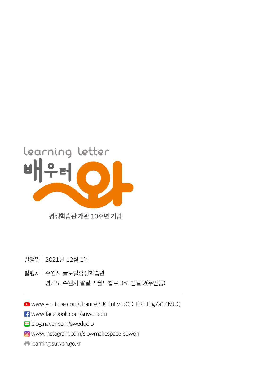 배우러와_수원글로벌평생학습관 82페이지