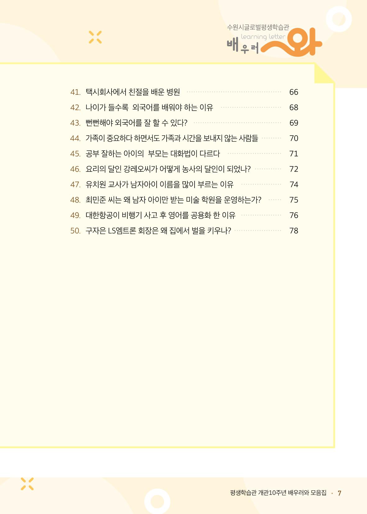 배우러와_수원글로벌평생학습관 9페이지