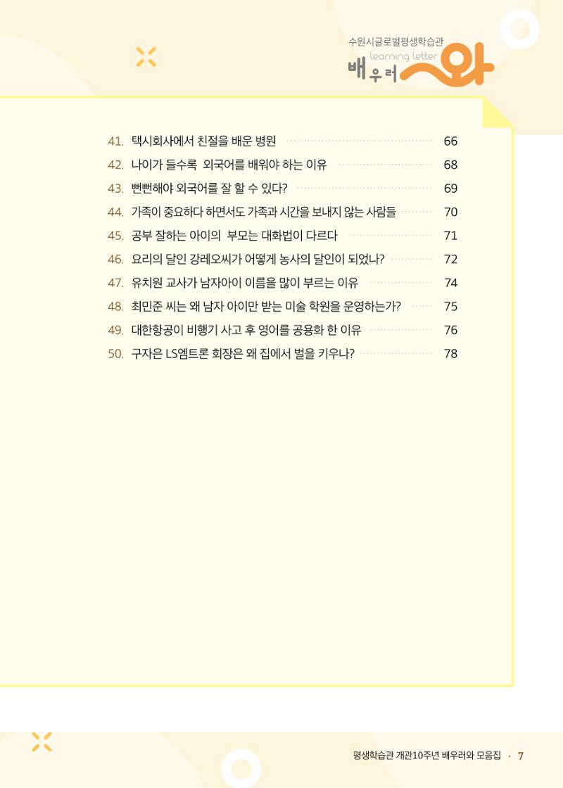 배우러와_수원글로벌평생학습관 9페이지