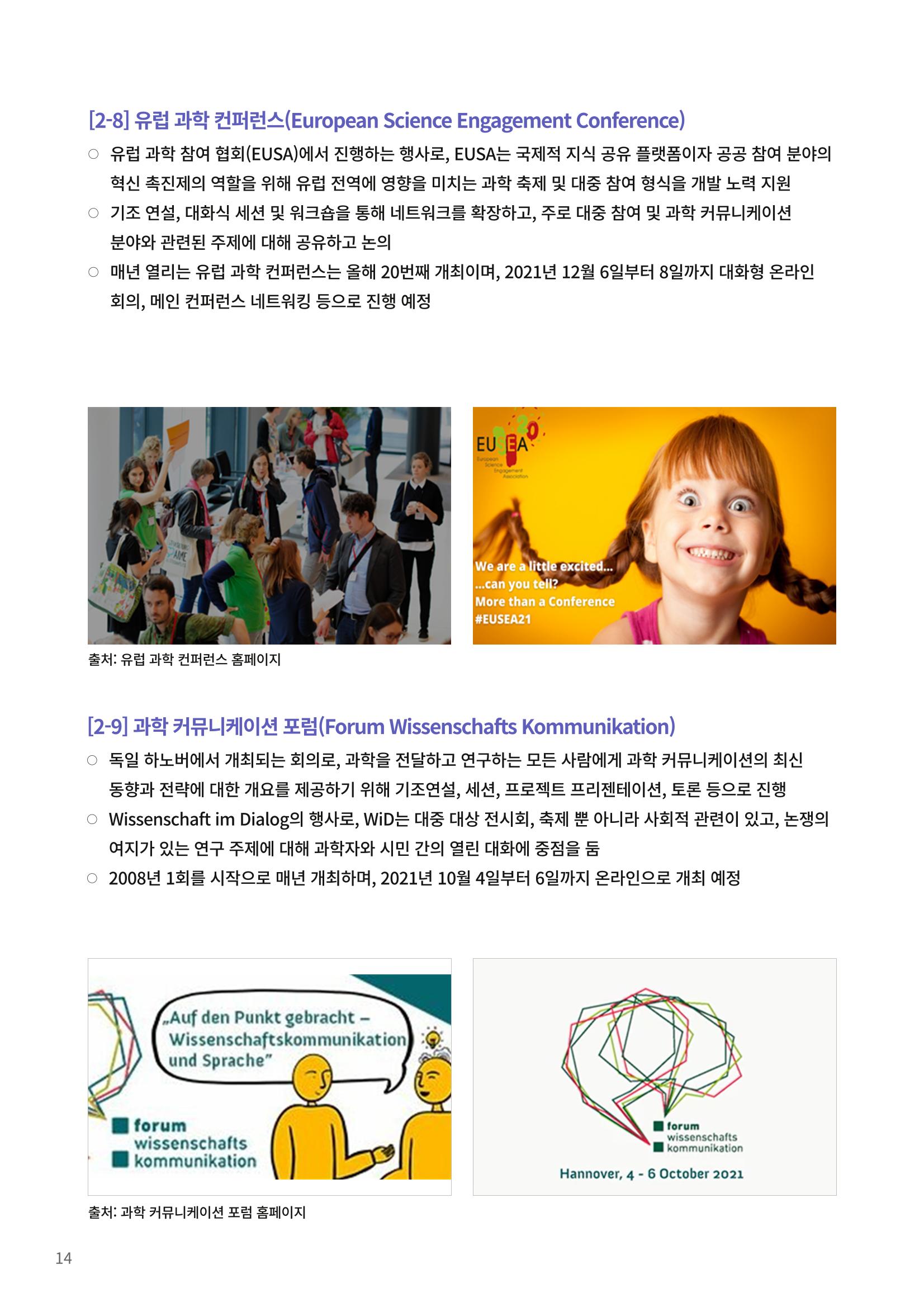 제23호_KOFAC FOCUS_해외 과학축제 및 컨퍼런스 현황 14페이지