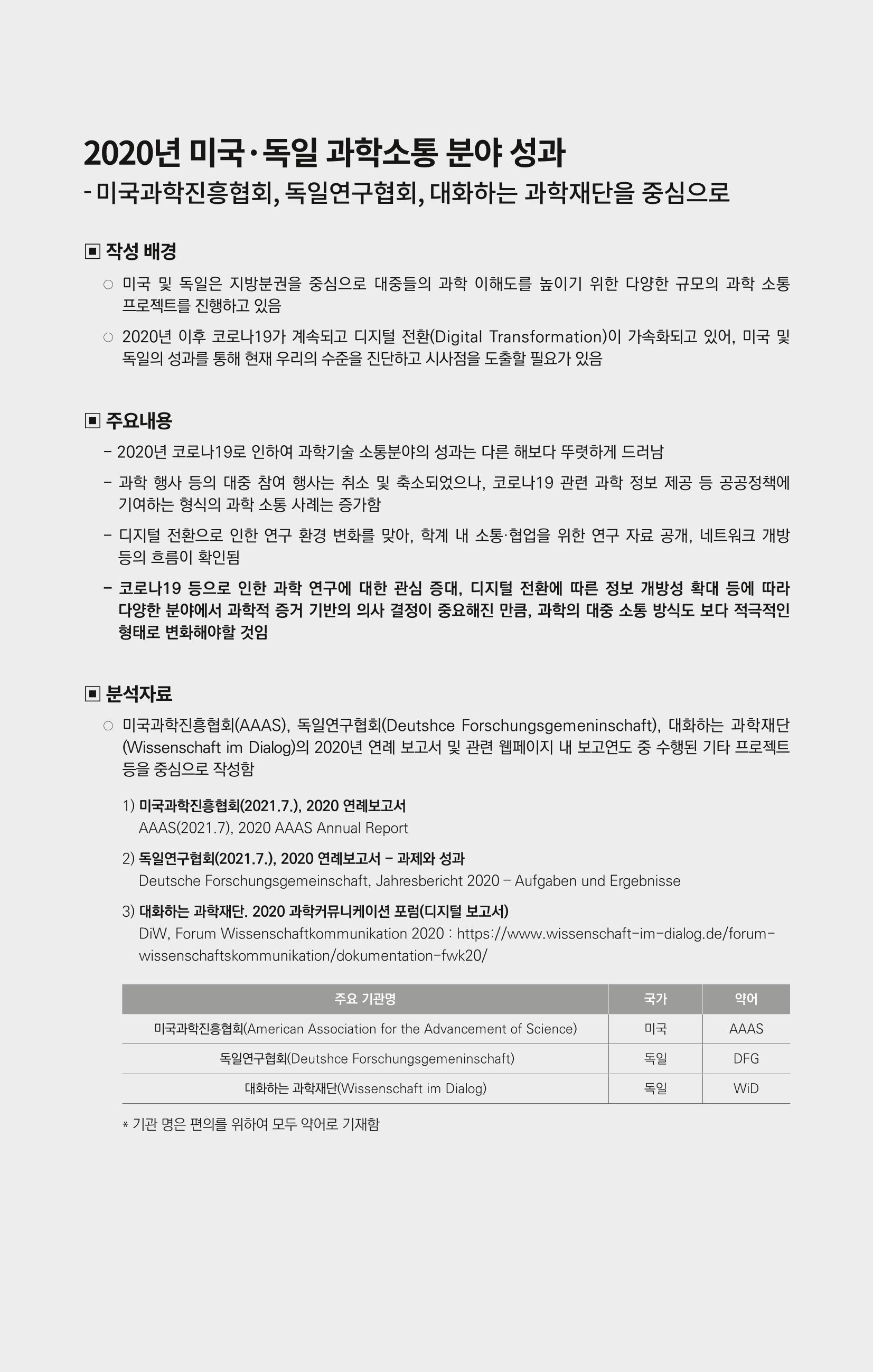 제25호_KOFAC FOCUS_미국독일_과학소통 분야 성과 2페이지